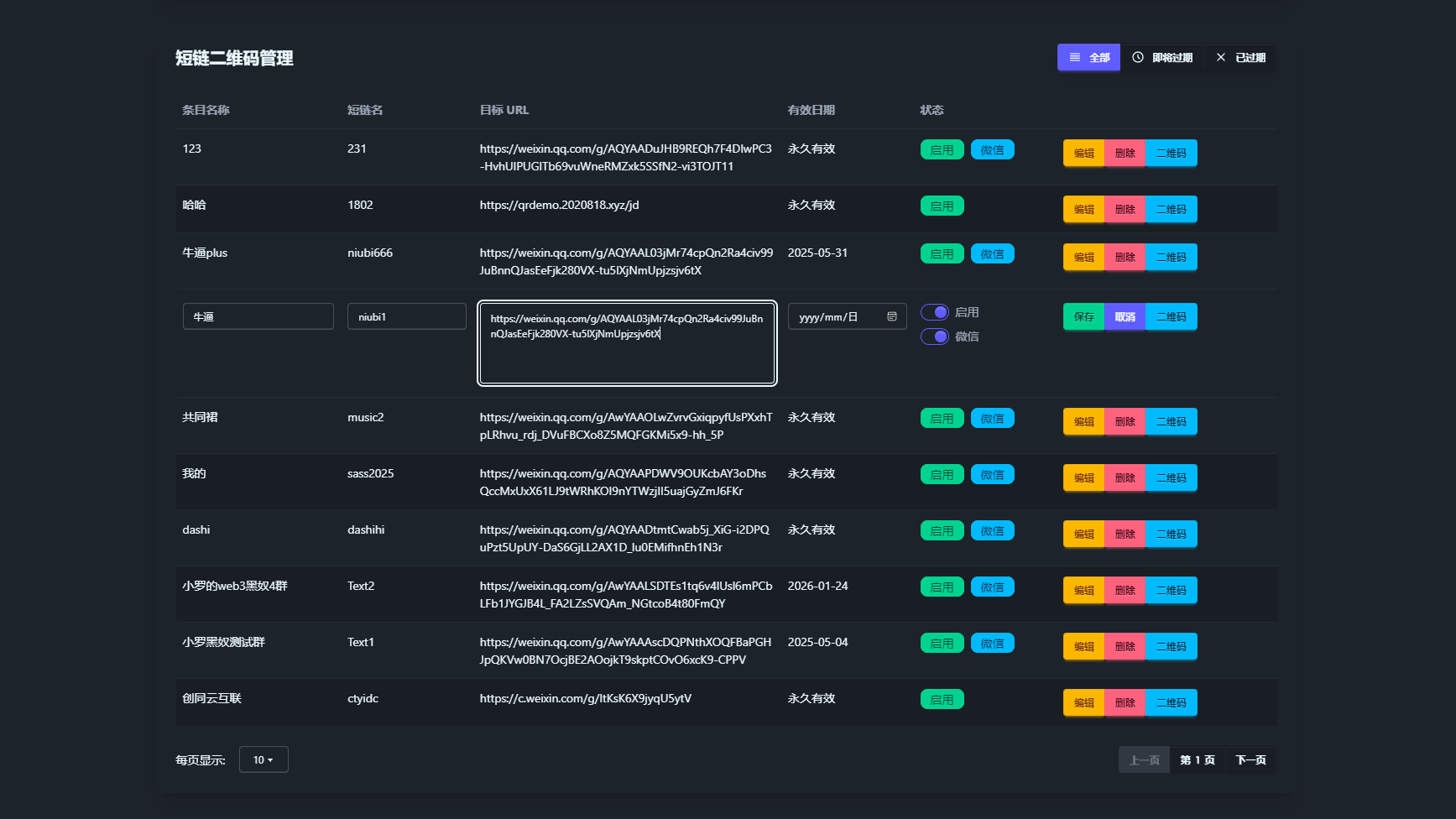 图片[2]-微信群永久二维码生成系统源码-源码库