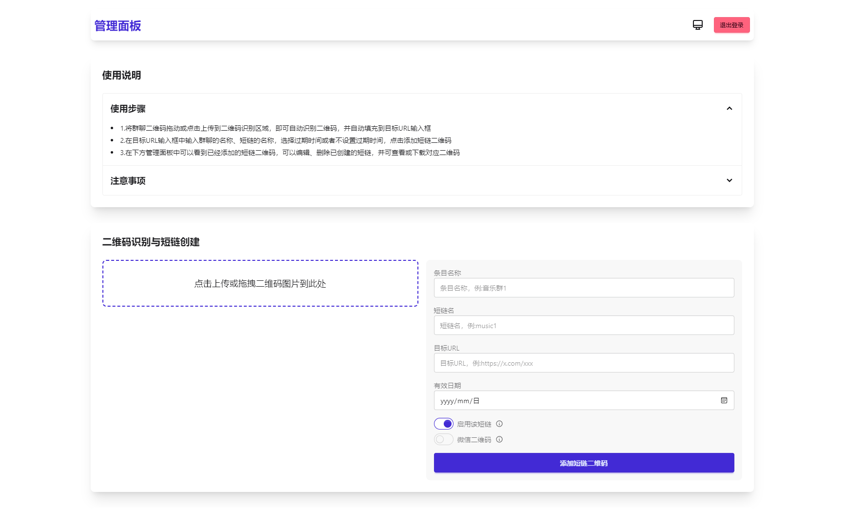 微信群永久二维码生成系统源码-源码库