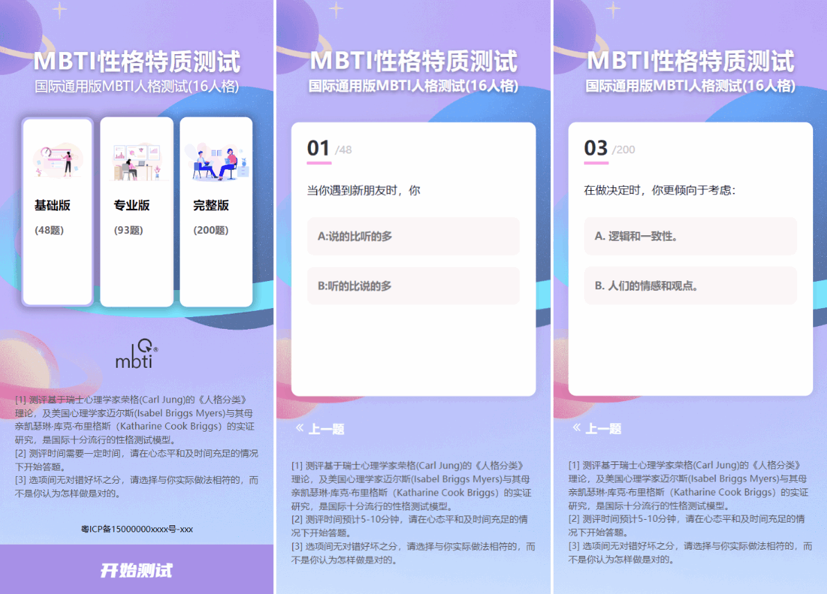 图片[3]-MBTI十六型人格职业性格测试源码完整版 亲测源码-源码库