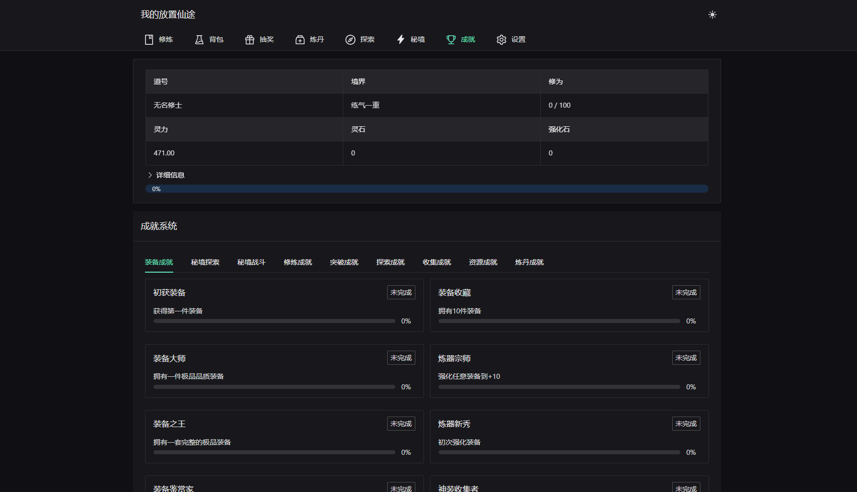 图片[4]-我的放置仙途 修仙类网页文字游戏源码 PC+H5自适应-源码库