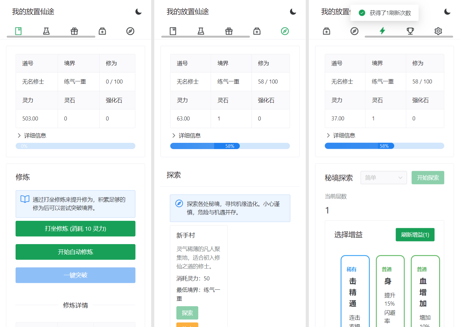 图片[3]-我的放置仙途 修仙类网页文字游戏源码 PC+H5自适应-源码库