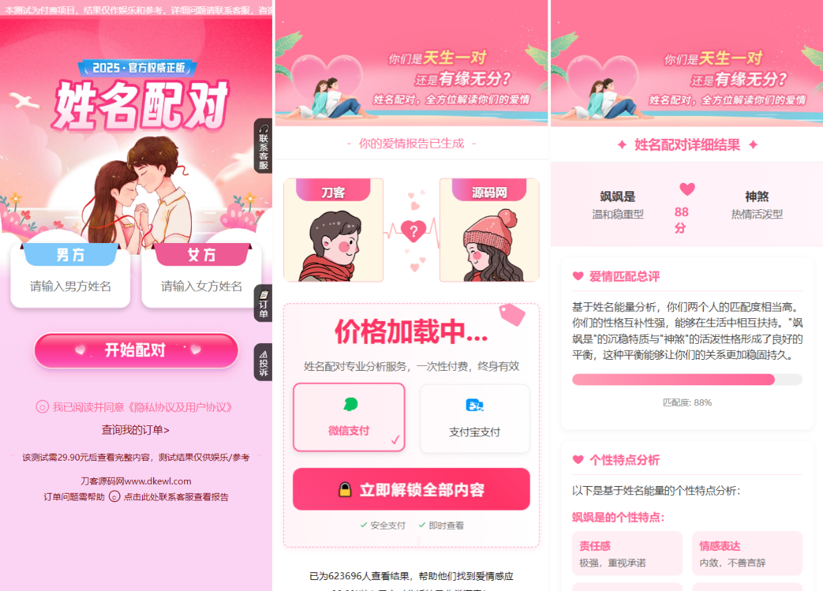 图片[3]-2025姓名配对测算系统最新源码 带后台-源码库