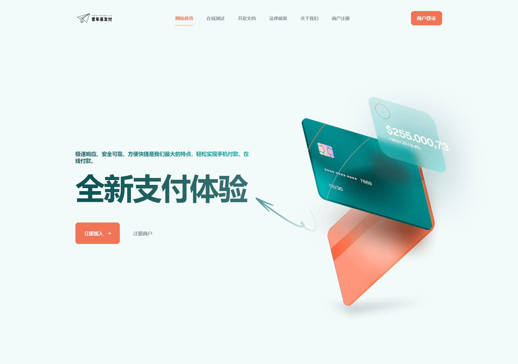 彩虹易支付新款首页模板源码-源码库