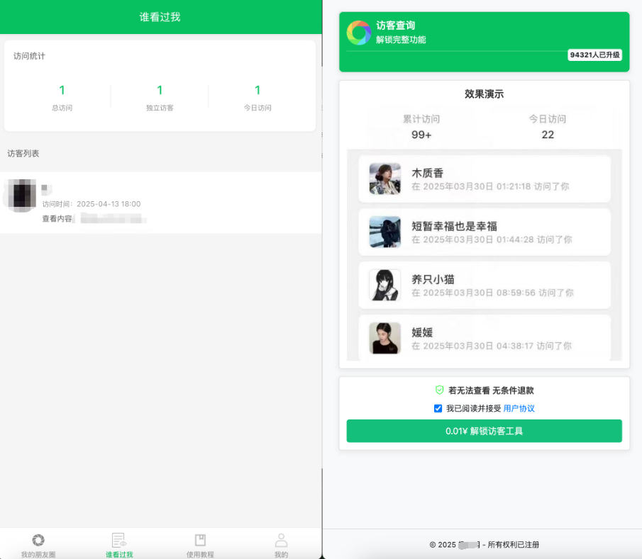 图片[2]-微信朋友圈访客记录系统源码 PHP修复版-源码库