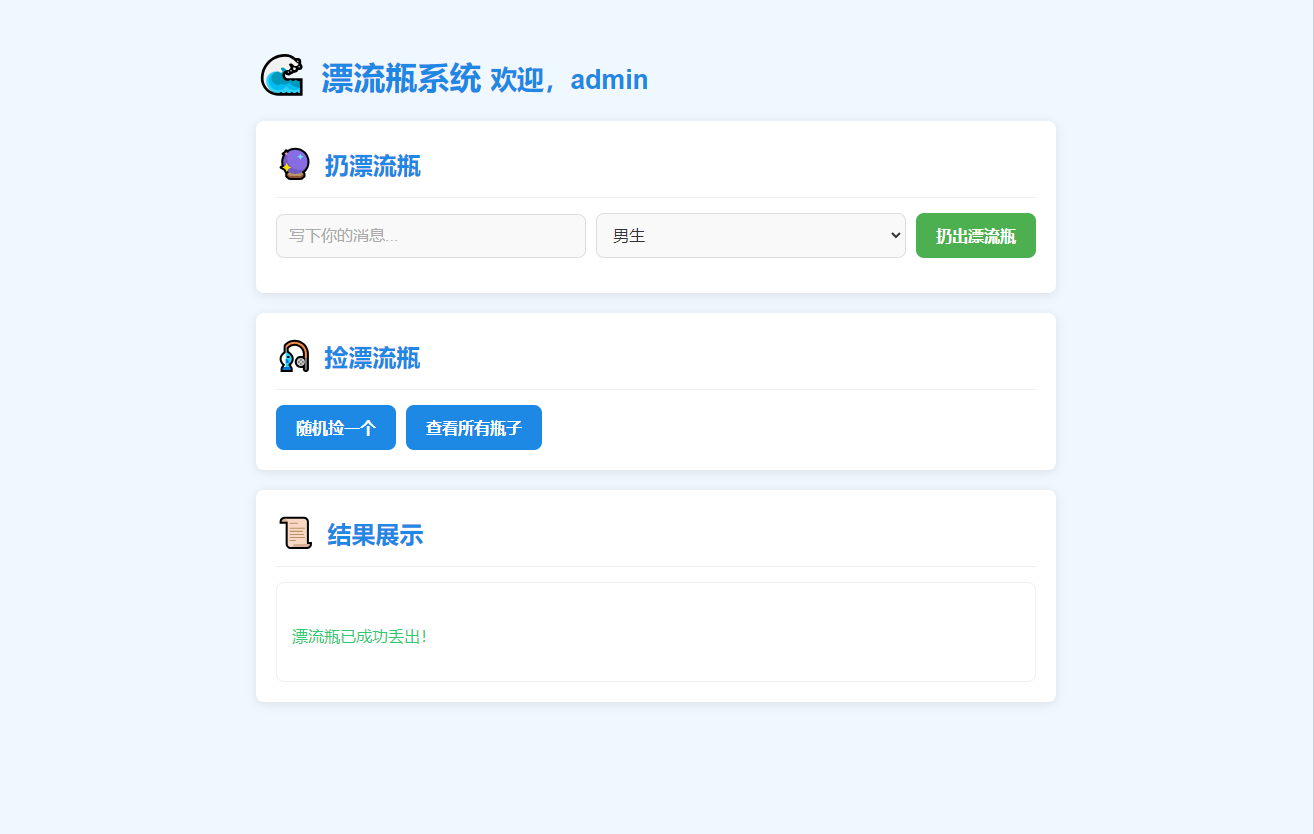 全新UI简易漂流瓶系统源码-源码库