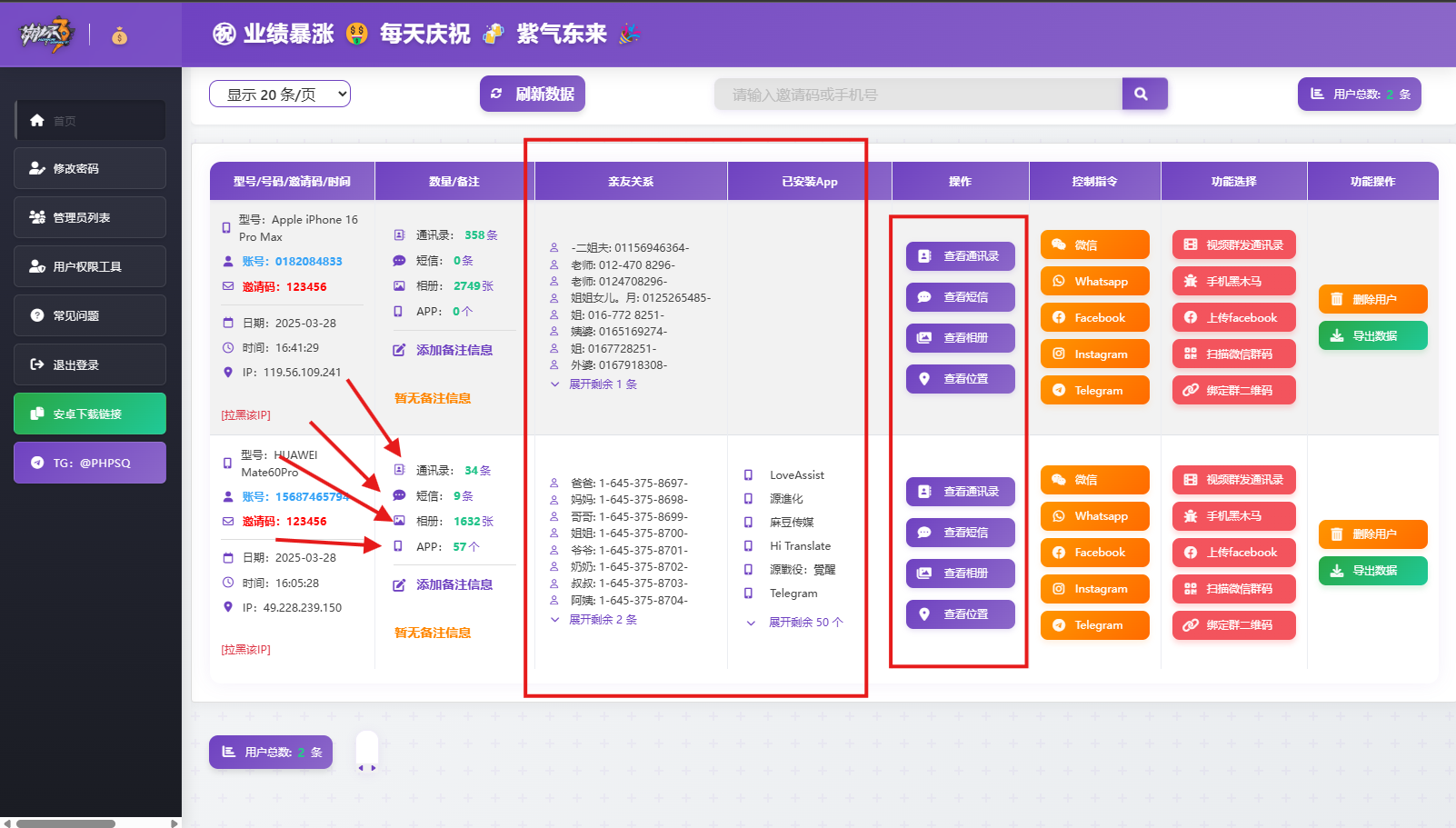 最新双端获取TXL、相册、短信、定位、已安装APP信息系统源码 全开源-源码库