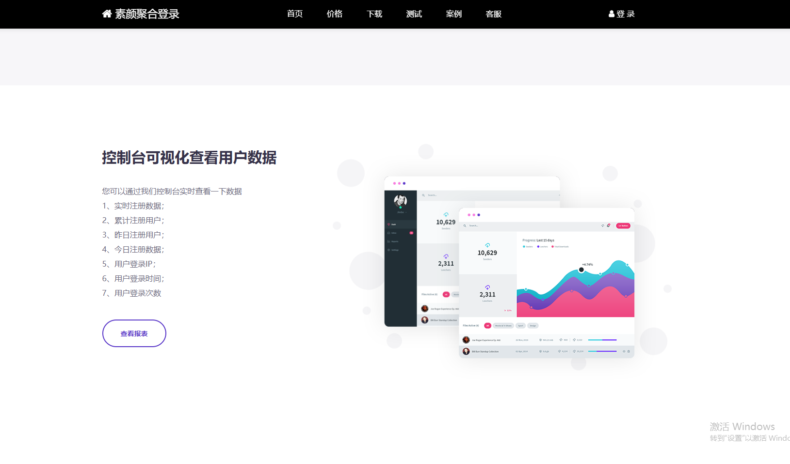 图片[3]-彩虹聚合登录系统 首页简约模板源码-源码库