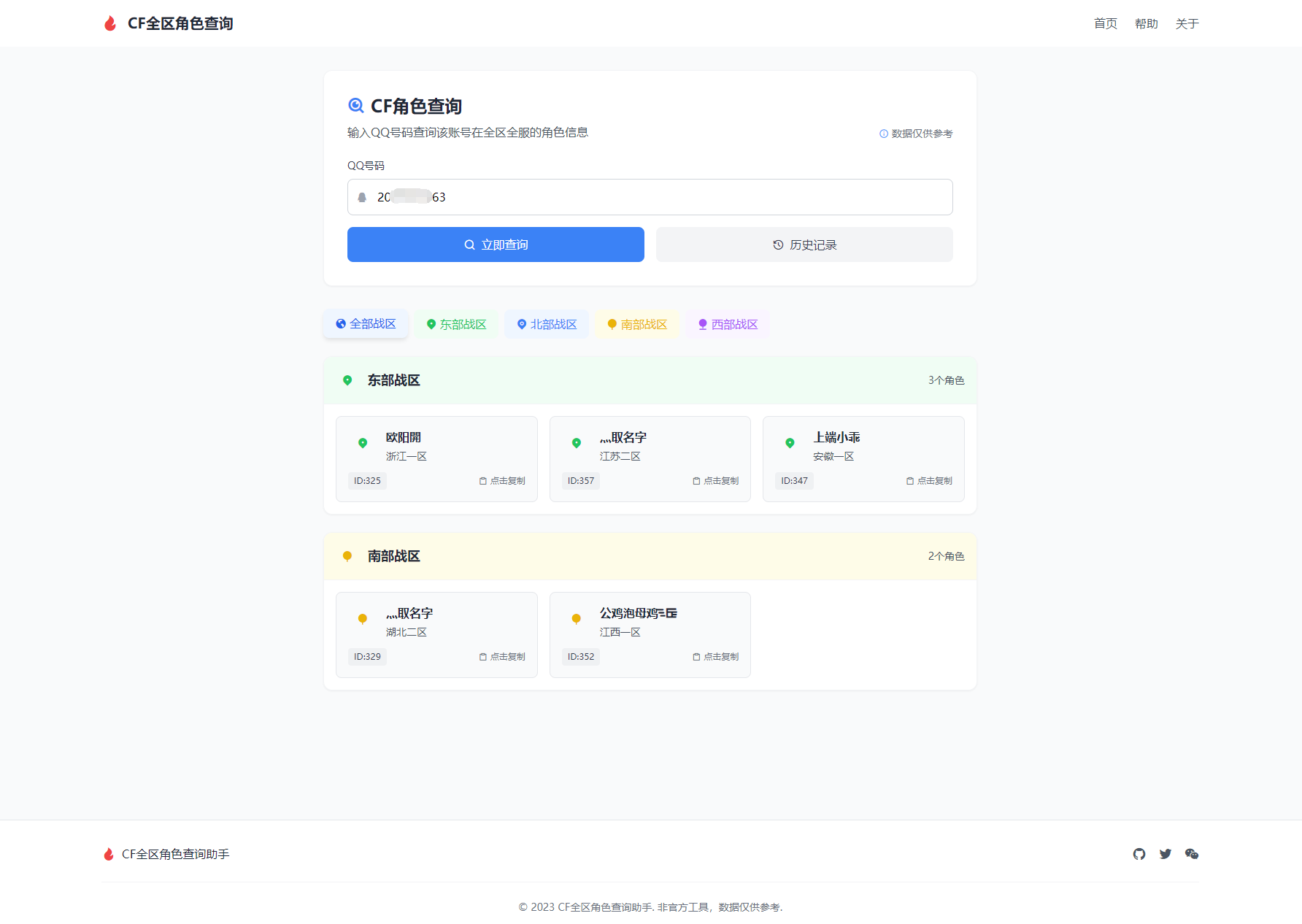 CF全区角色查询助手网页HTML源码-源码库