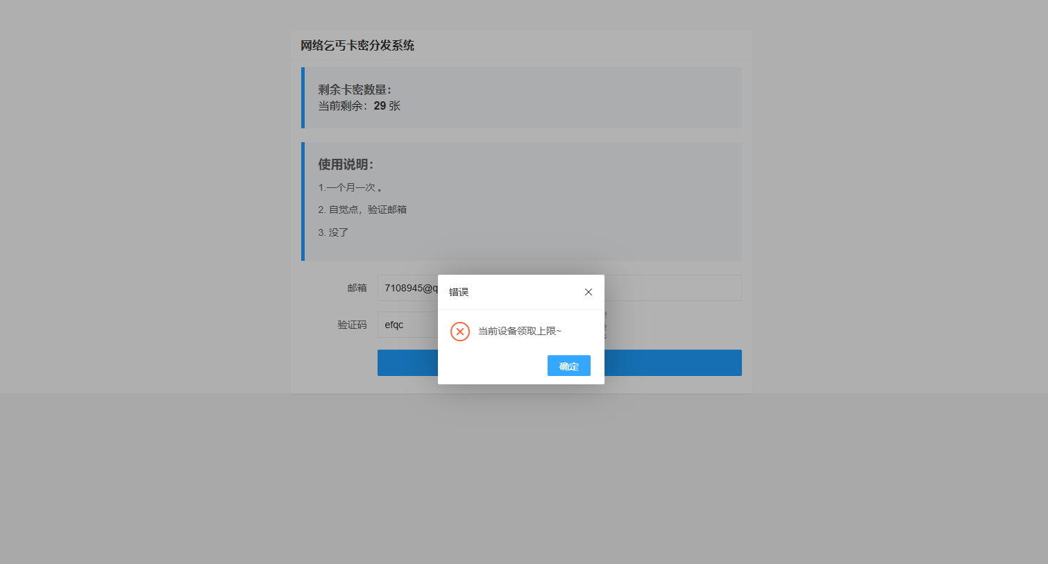 卡密分发系统源码 激活码自动发放系统-源码库