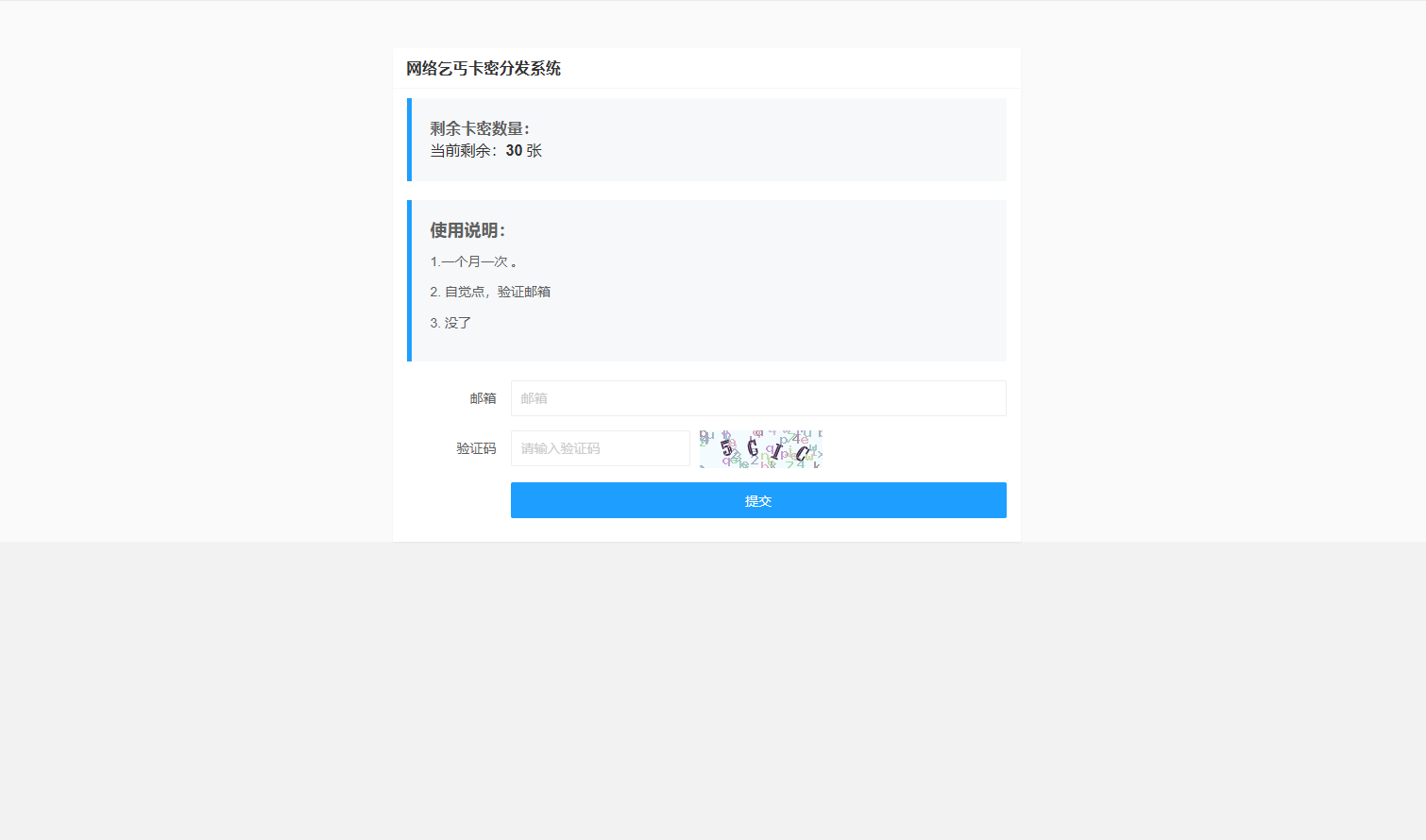 卡密分发系统源码 激活码自动发放系统-源码库