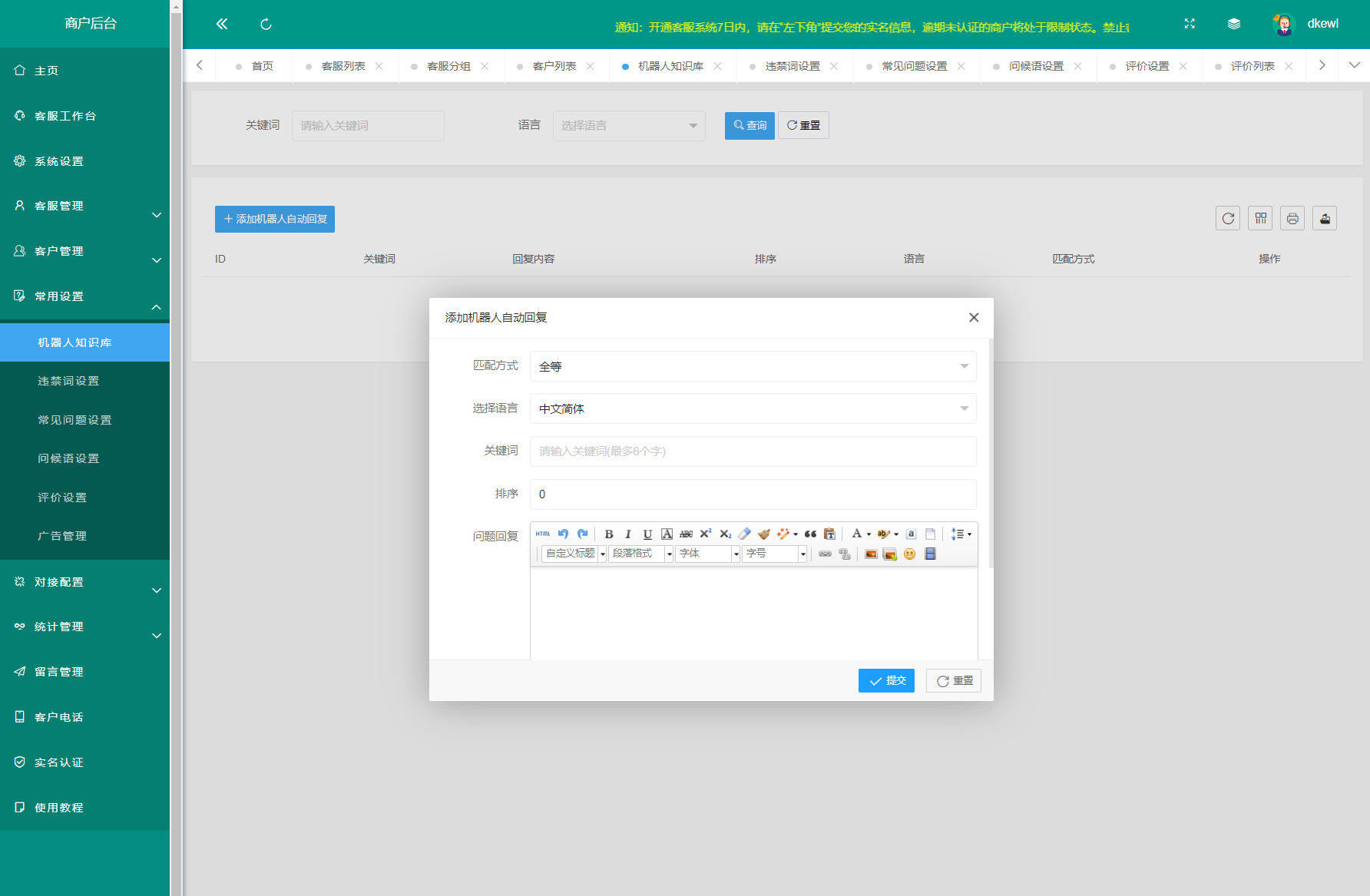 图片[4]-运营级在线客服系统源码 附教程-源码库
