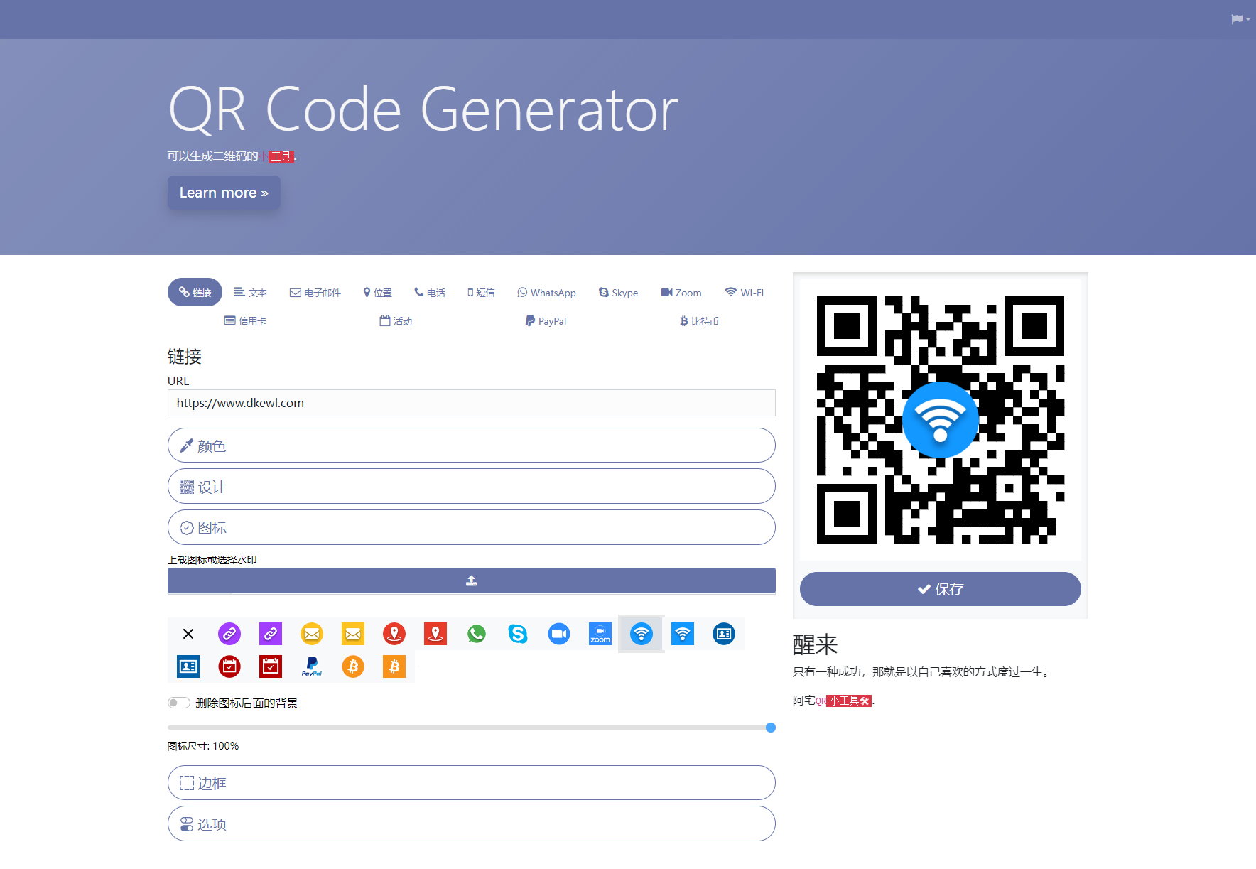 阿宅QR轻量二维码生成系统源码-源码库