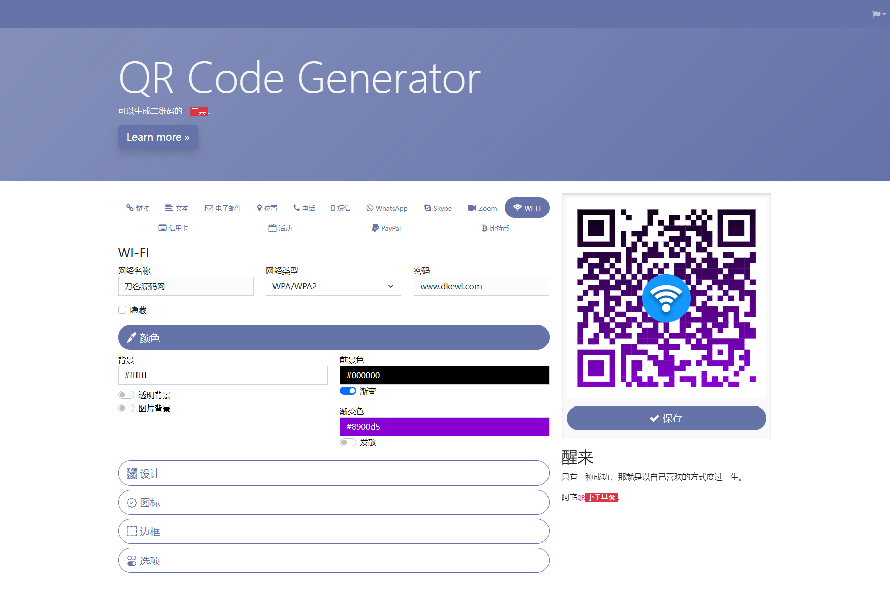 阿宅QR轻量二维码生成系统源码-源码库