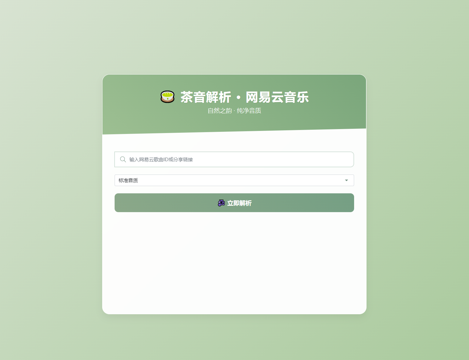 扣扣网易音乐解析UI模版 自适应双端-源码库