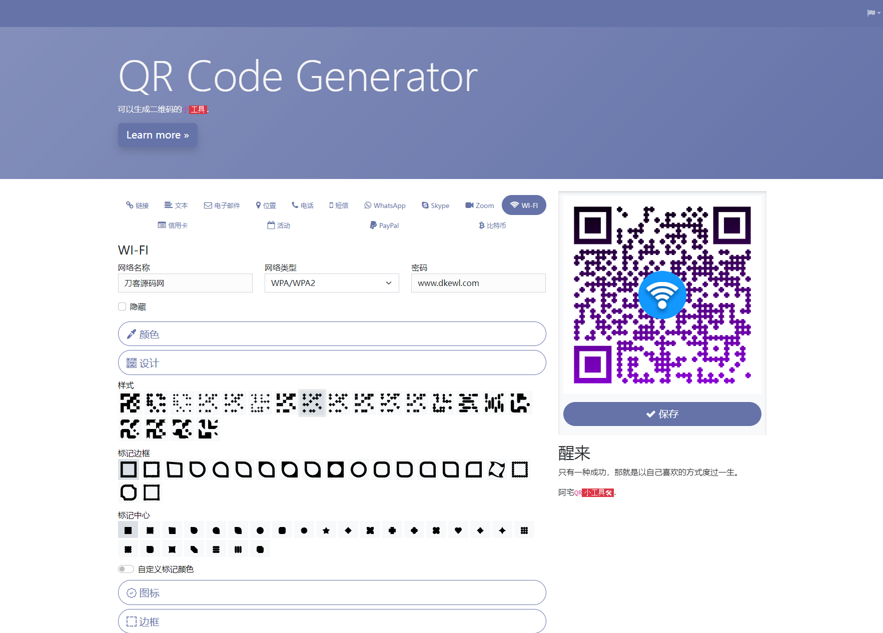 阿宅QR轻量二维码生成系统源码-源码库