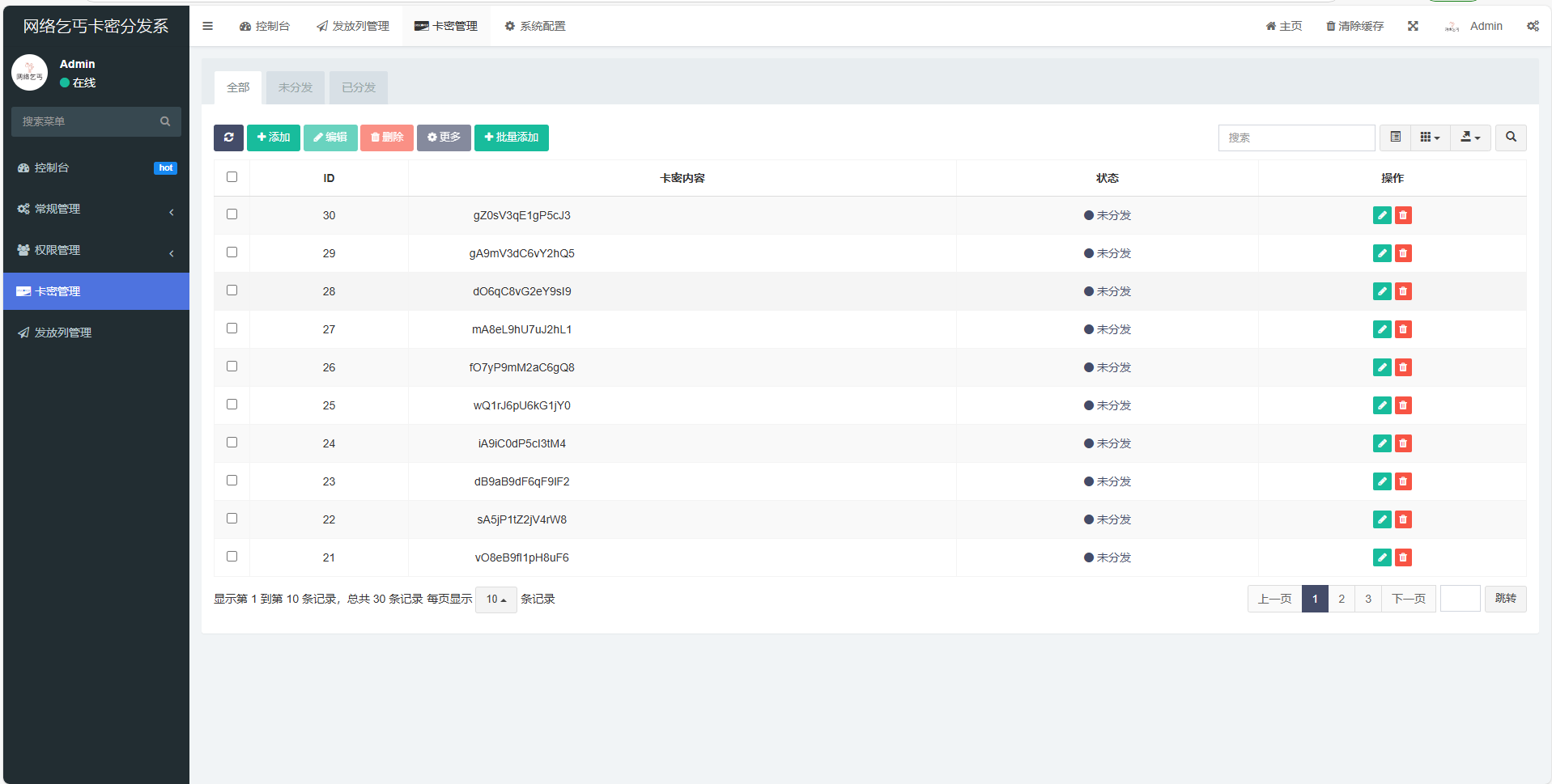 图片[5]-卡密分发系统源码 激活码自动发放系统-源码库