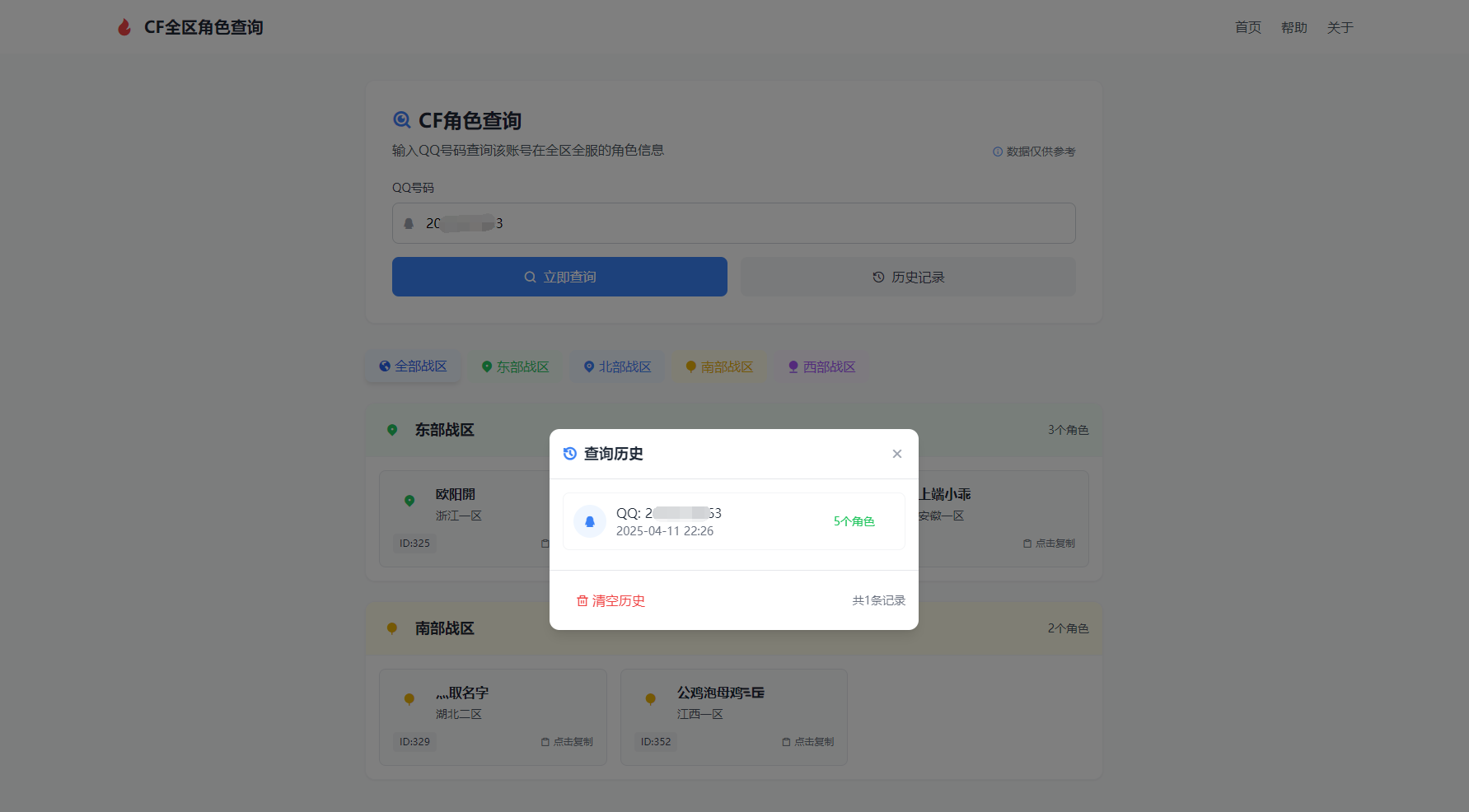 图片[2]-CF全区角色查询助手网页HTML源码-源码库