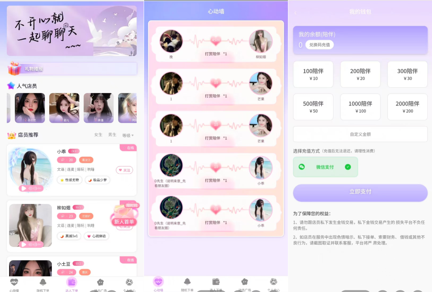 最新陪玩陪聊系统网站源码 娱乐交友系统公众号版-源码库