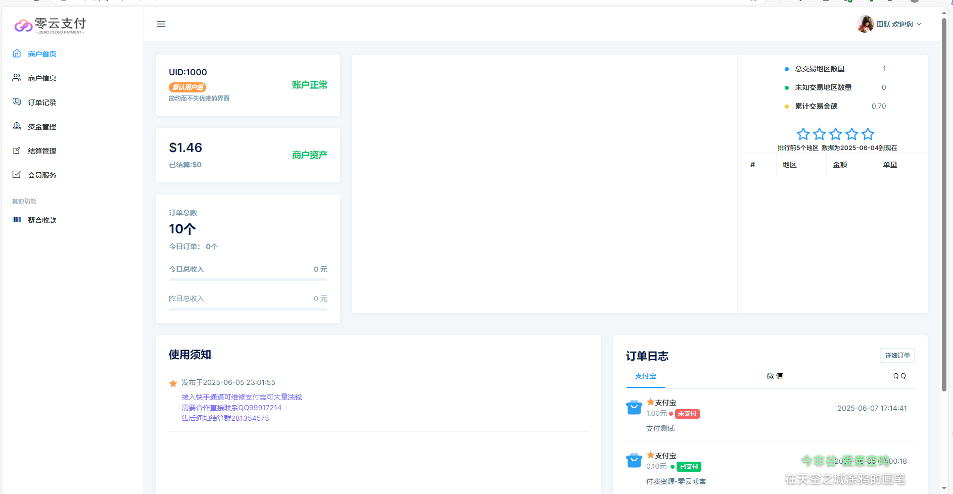 2025最新易支付模板源码 全开源 前台+用户中心+后台三合一-源码库