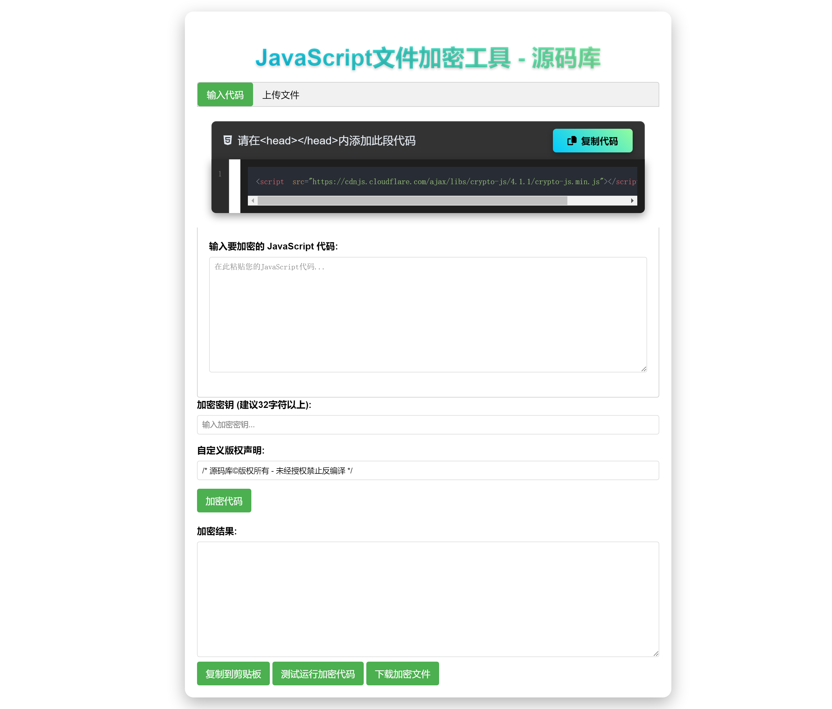 JavaScript代码在线加密工具源码-源码库