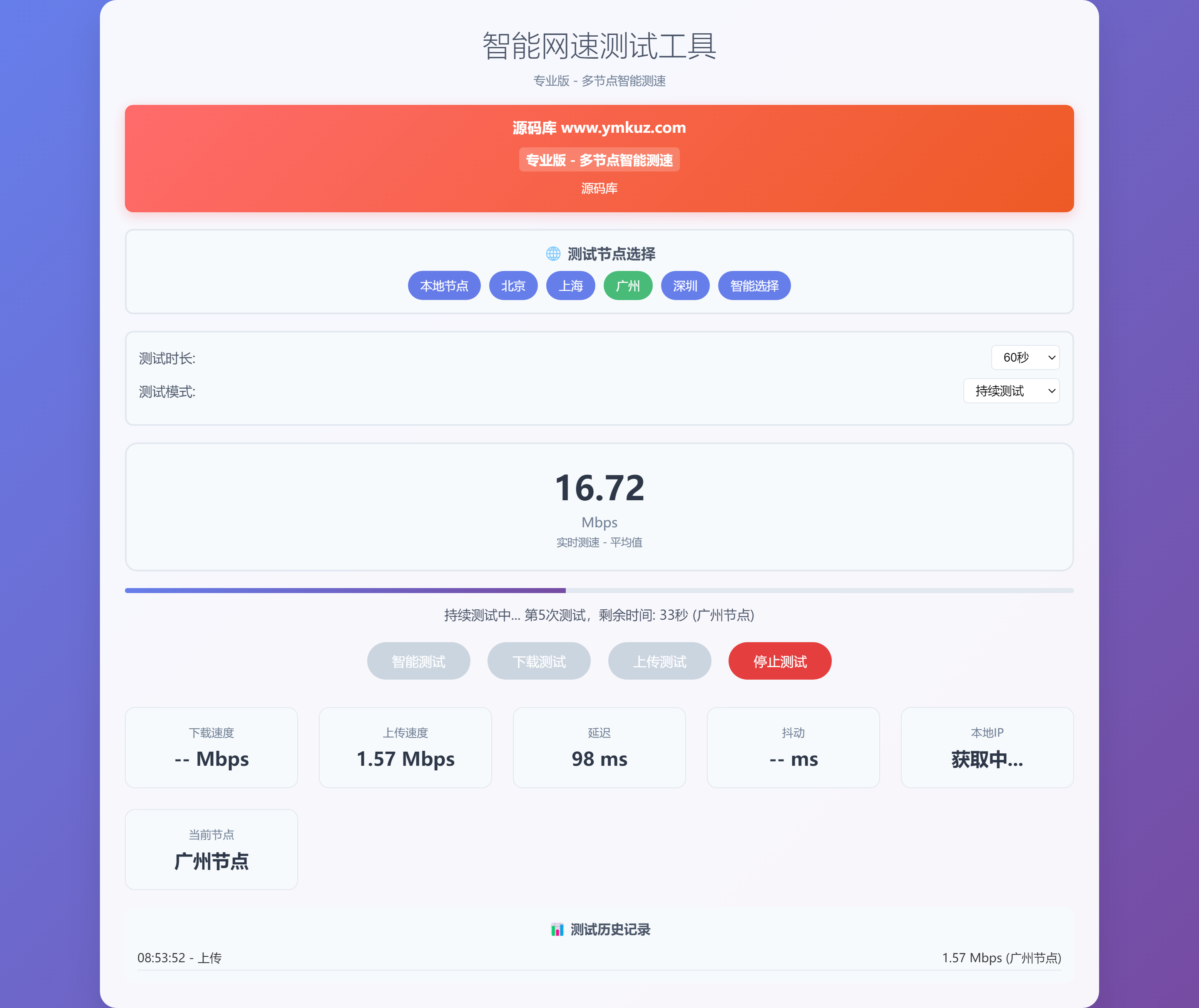 智能网速在线测试网站源码_宽带网速检测-源码库