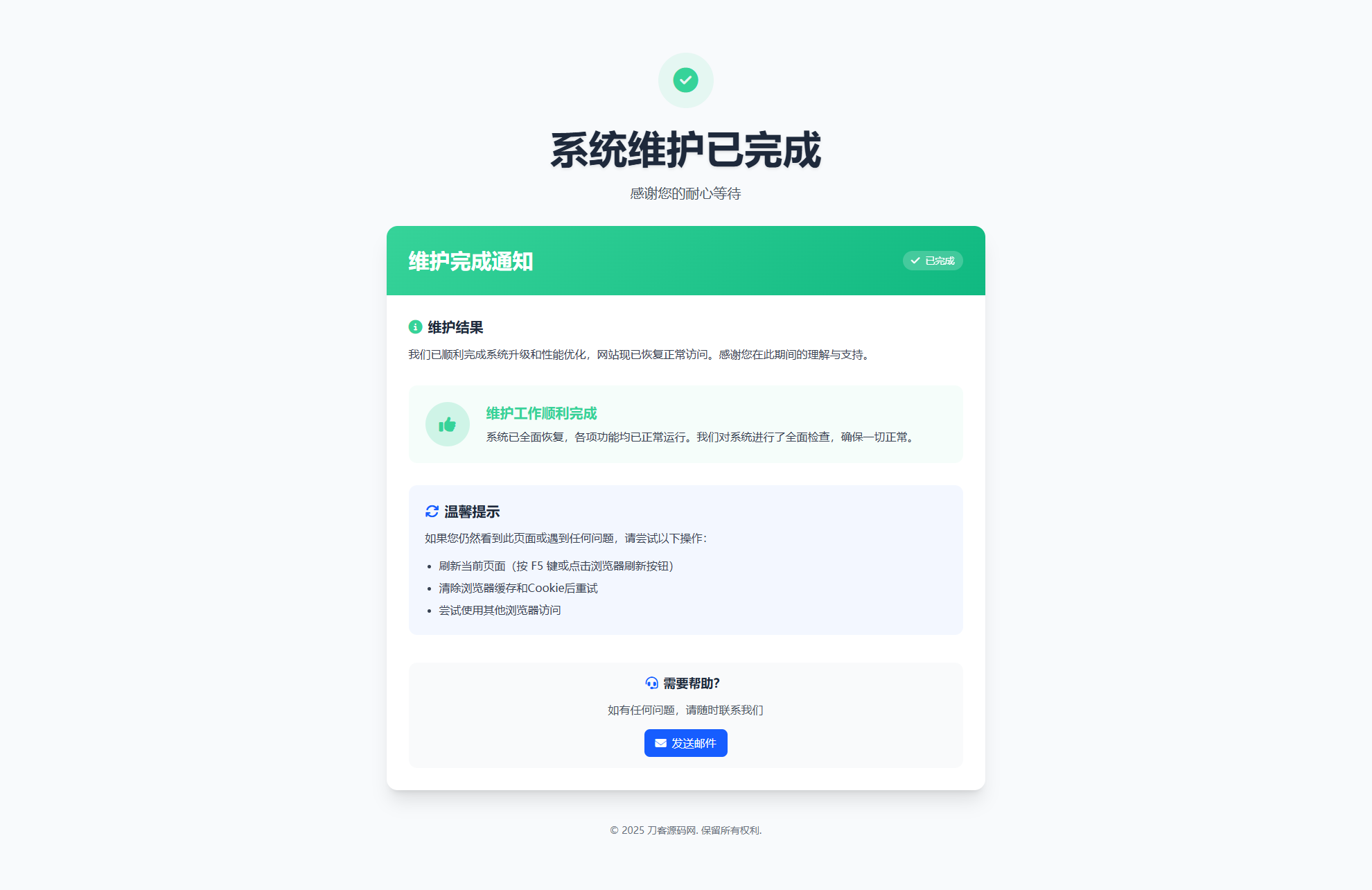 网站维护页面Plus + HTML源码-源码库