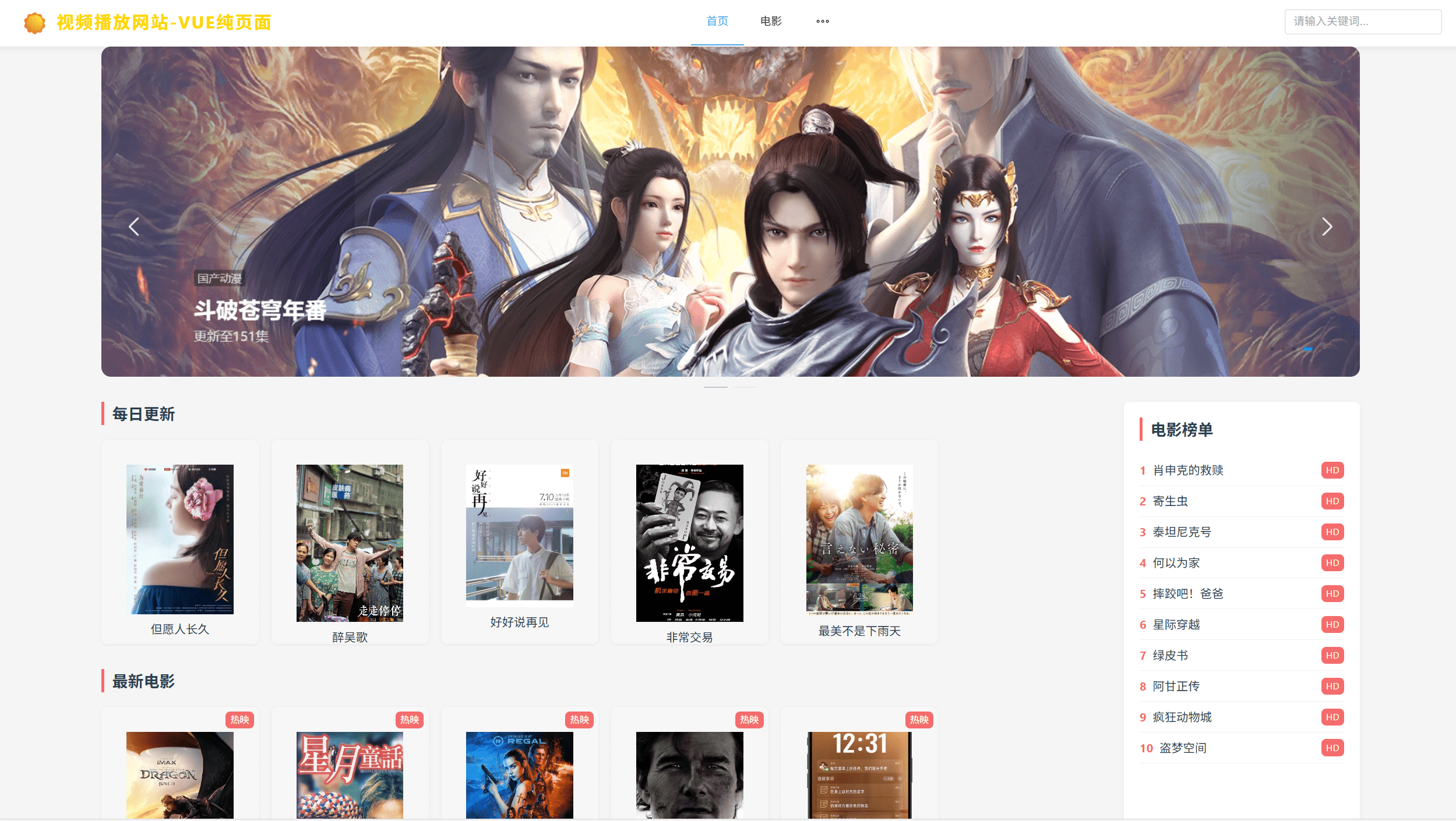 vue程序 视频播放网站 纯前端 vue源码带搭建教程-源码库