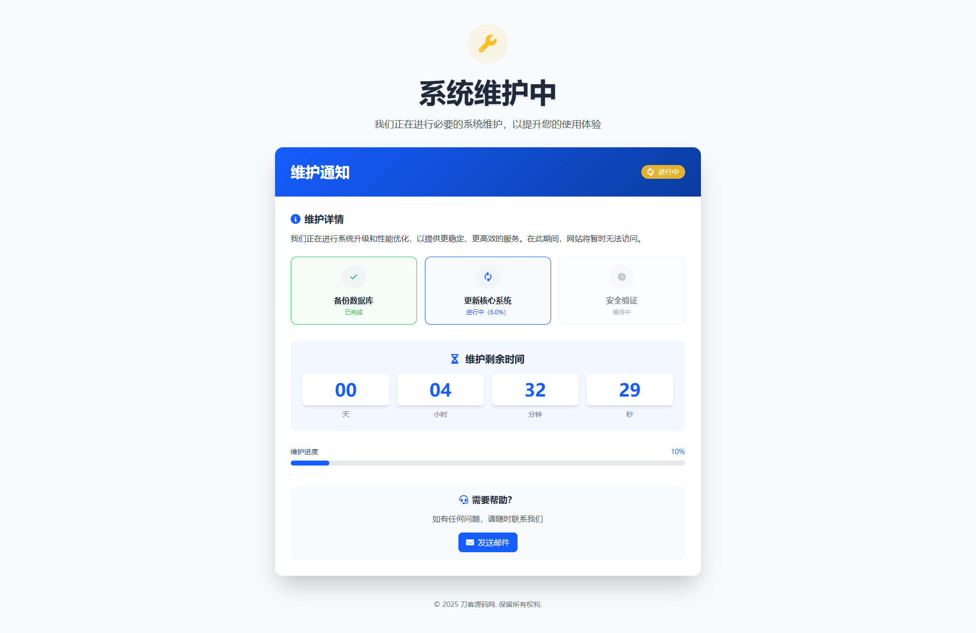 网站维护页面Plus + HTML源码-源码库