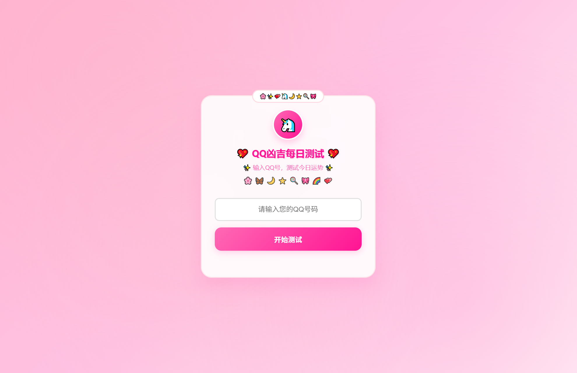 KaiGeQQ凶吉每日测试源码可爱粉白版-源码库
