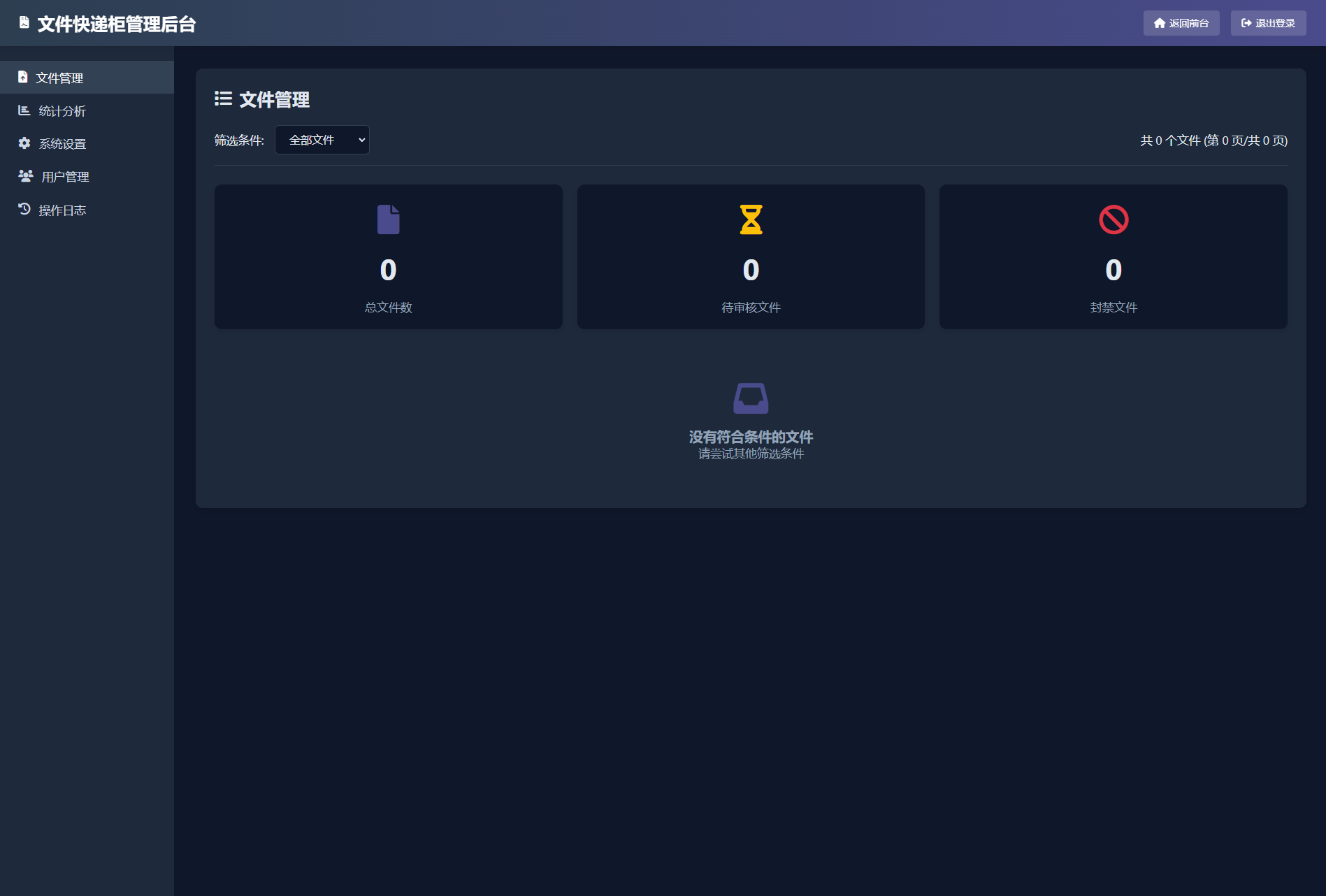 文件快递柜源码5.0 轻量化PHP版-源码库