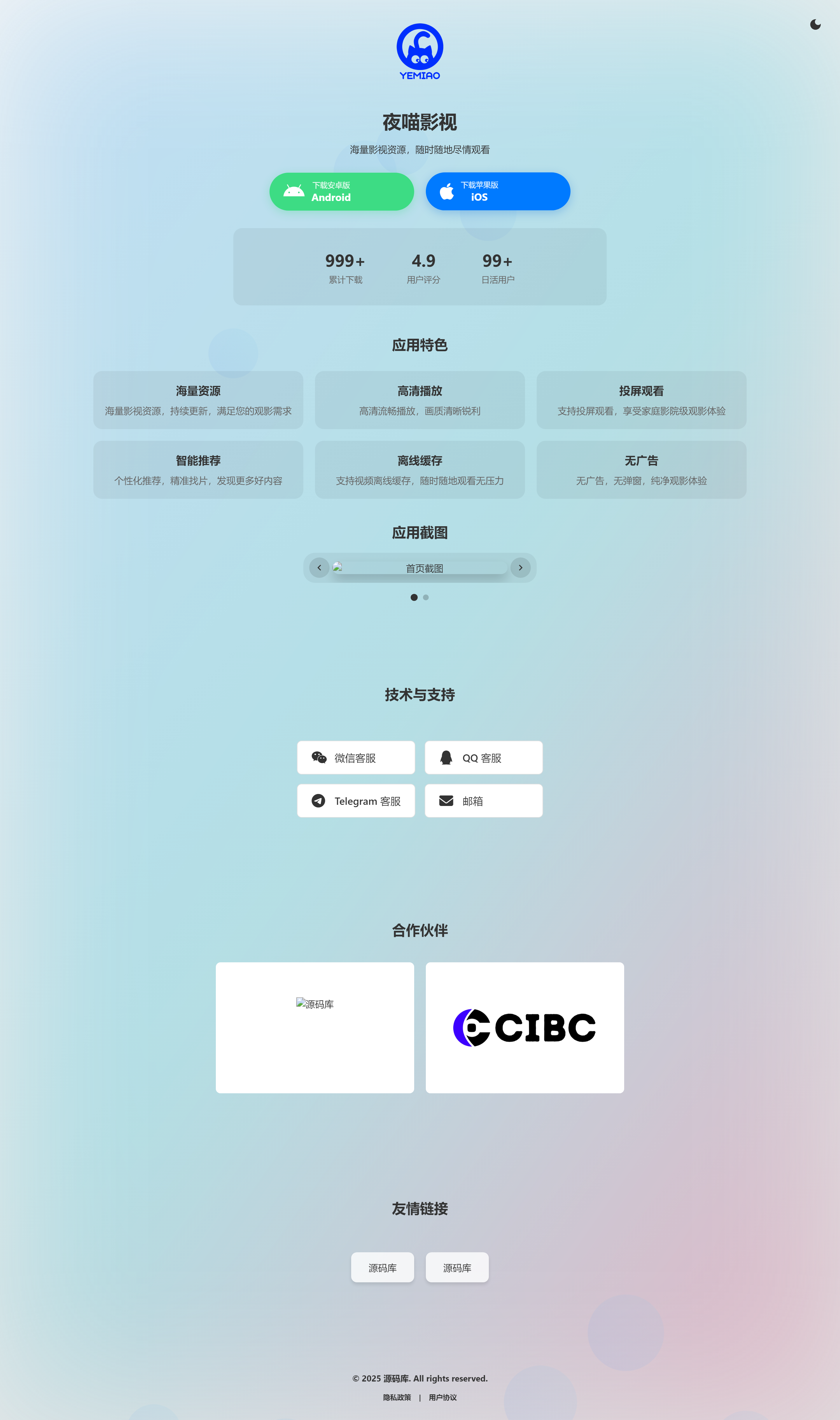 APP软件介绍下载单页源码 双端自适应-源码库