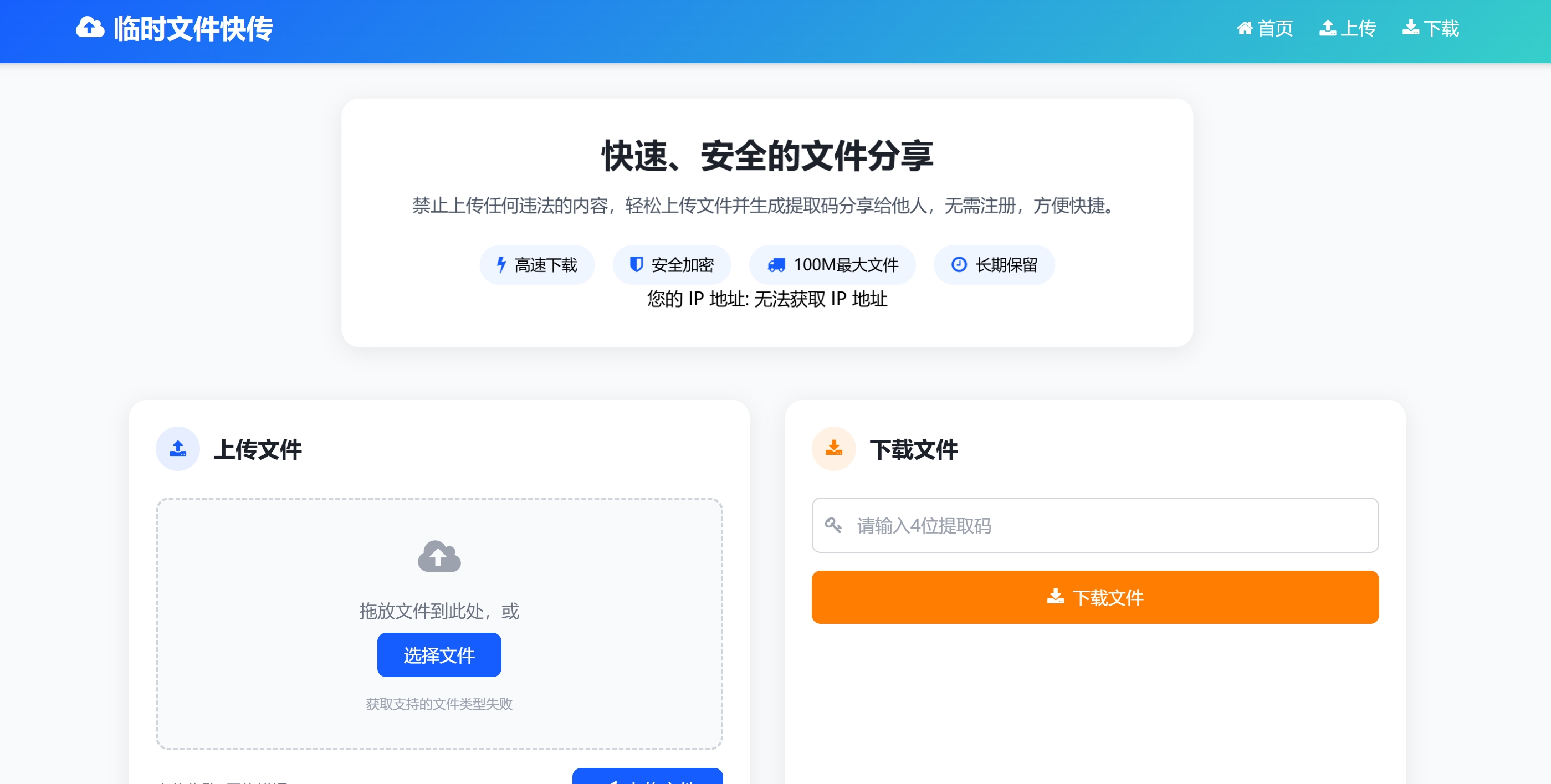 最新临时文件快传系统源码 轻量化 带后台 首发-源码库