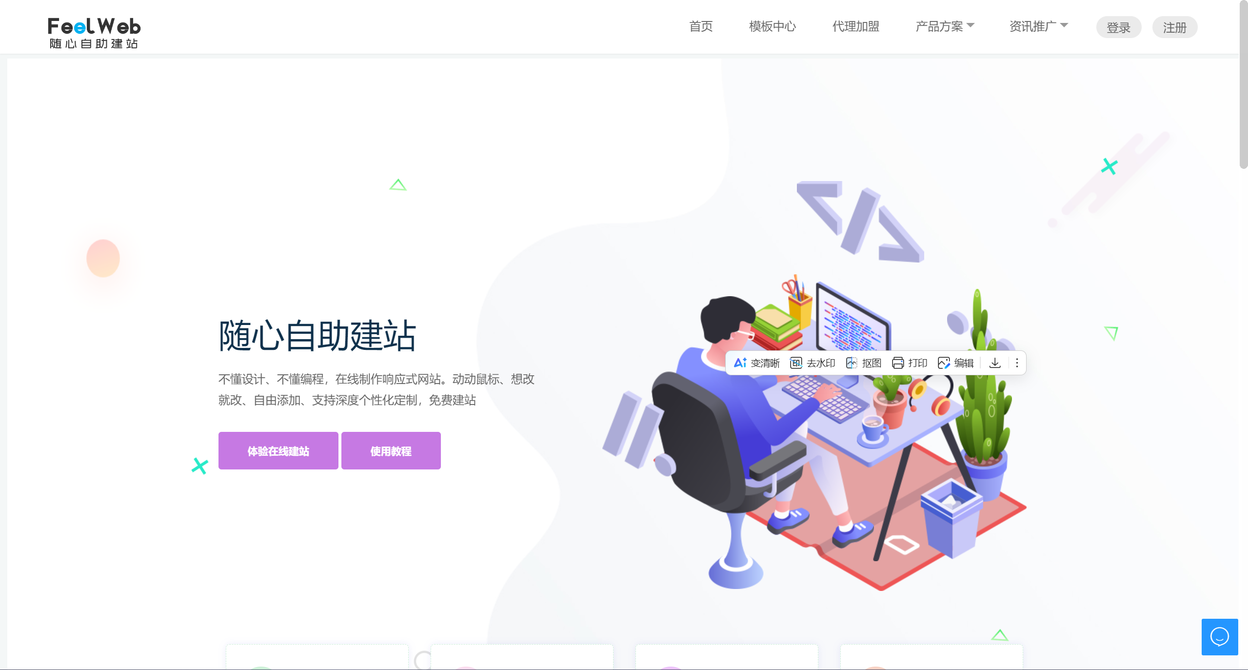 FeelWeb自助建站系统源码-源码库
