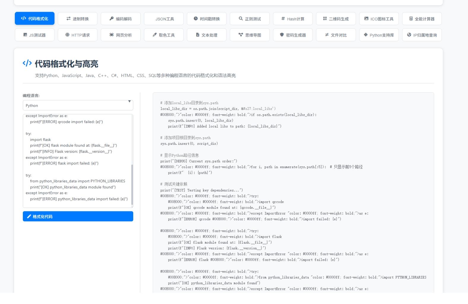 站长在线工具箱源码/编程助手源码/WEB工具箱-源码库