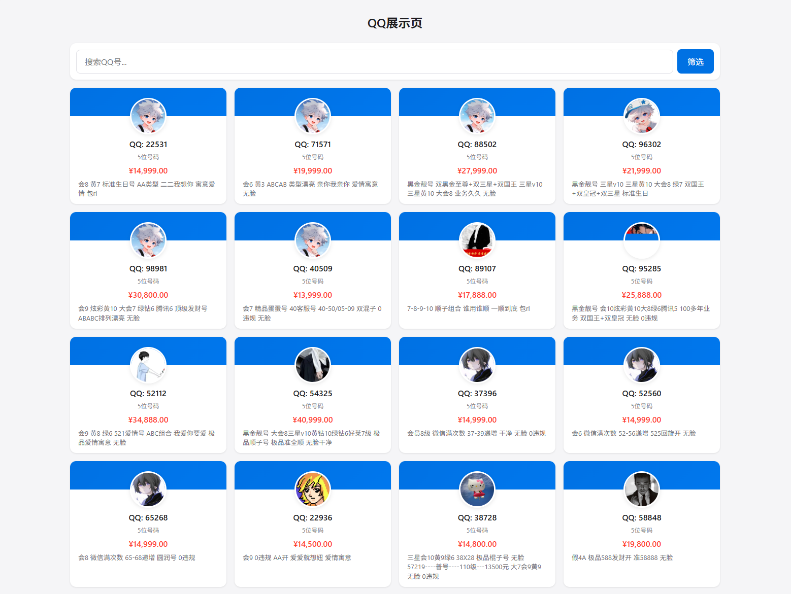 图片[2]-扣扣号码展示网站源码_号码售卖展示系统源码 全开源 带后台-源码库