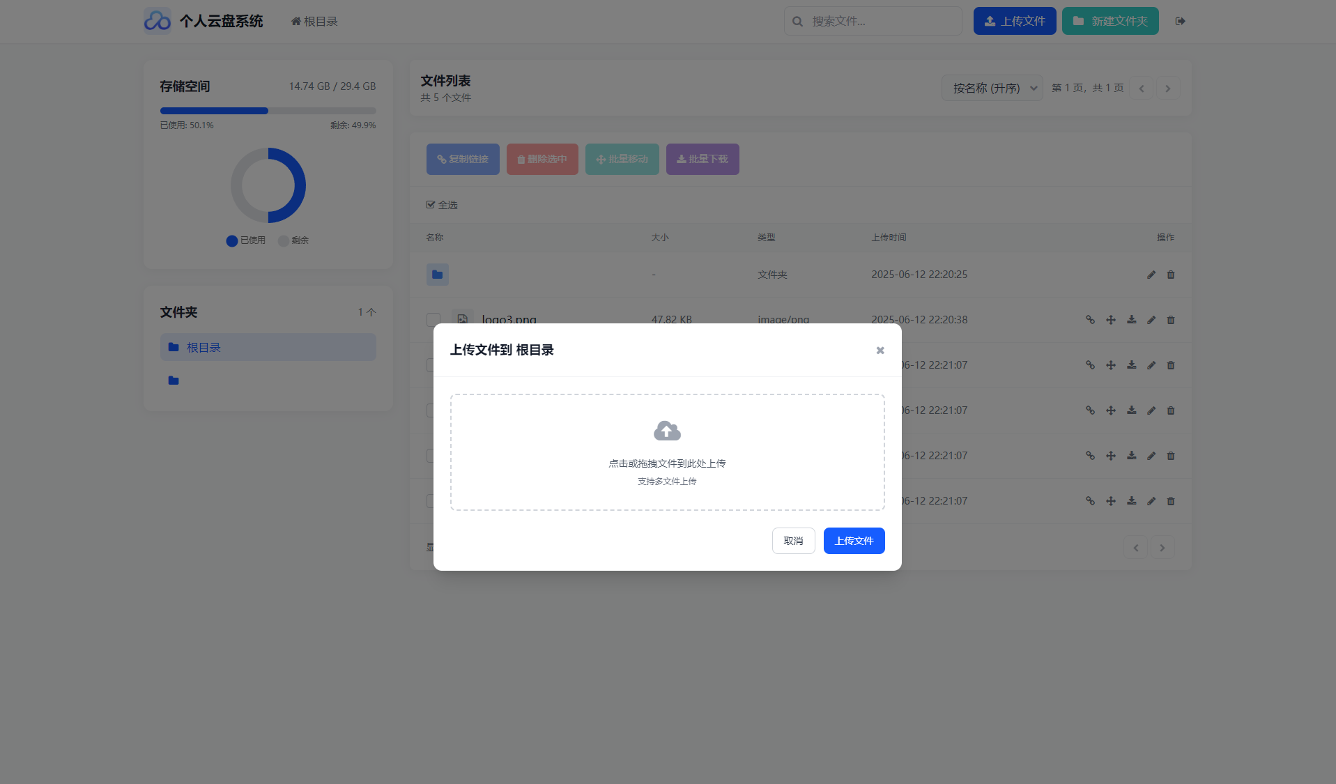 图片[2]-轻量化个人云盘系统源码-源码库