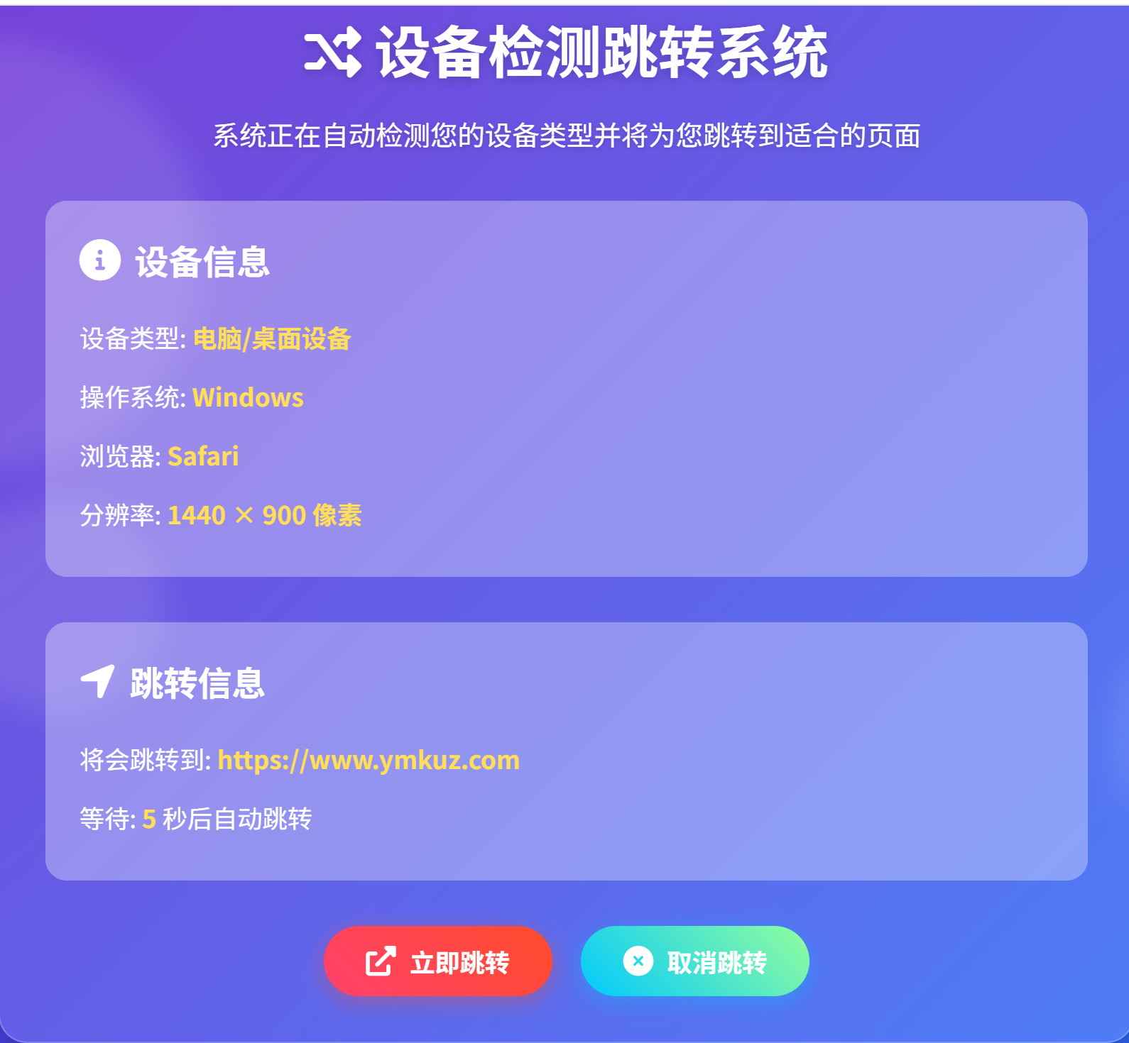 检测设备手机或电脑来跳转不同网页HTML源码-源码库
