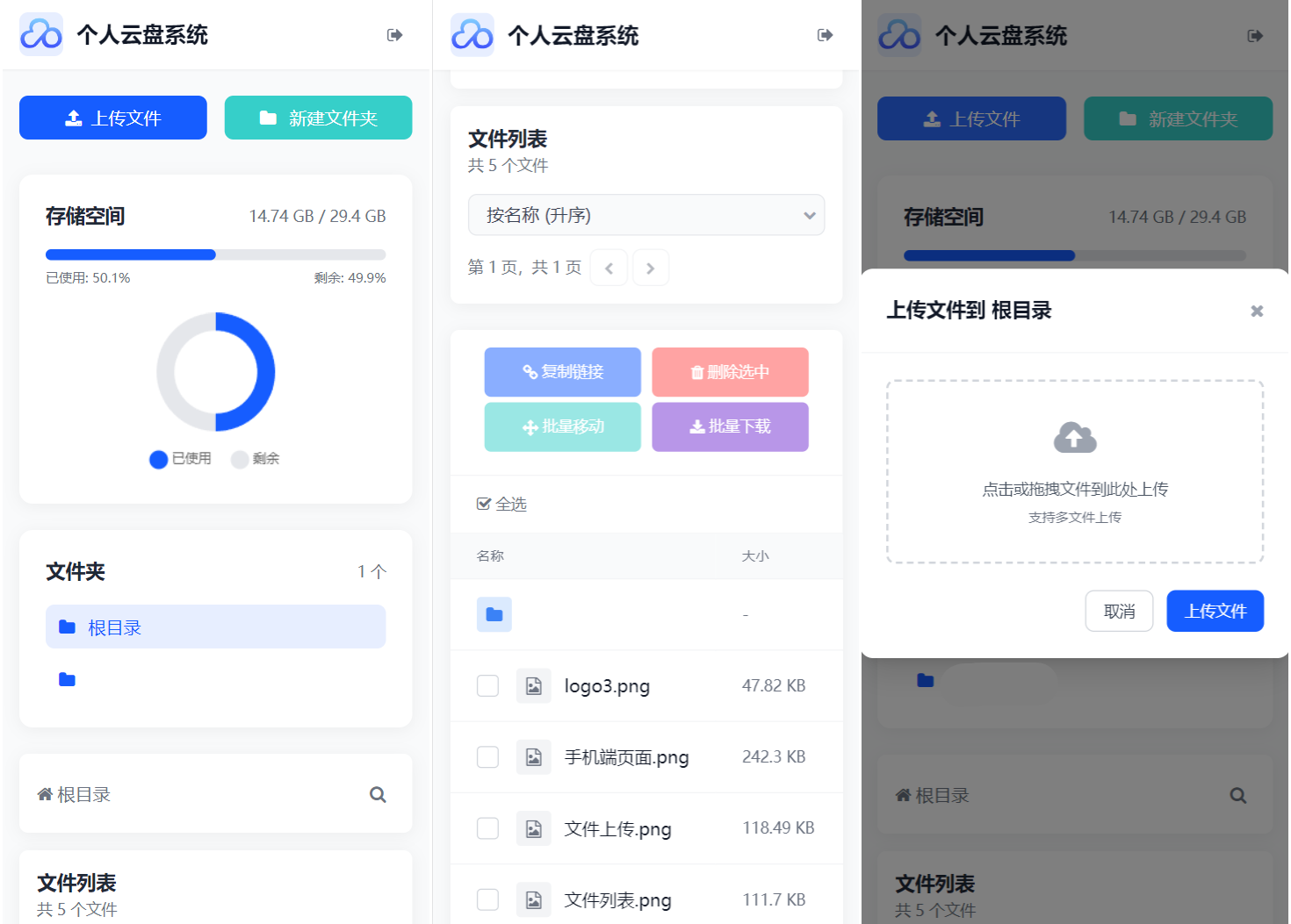 图片[3]-轻量化个人云盘系统源码-源码库