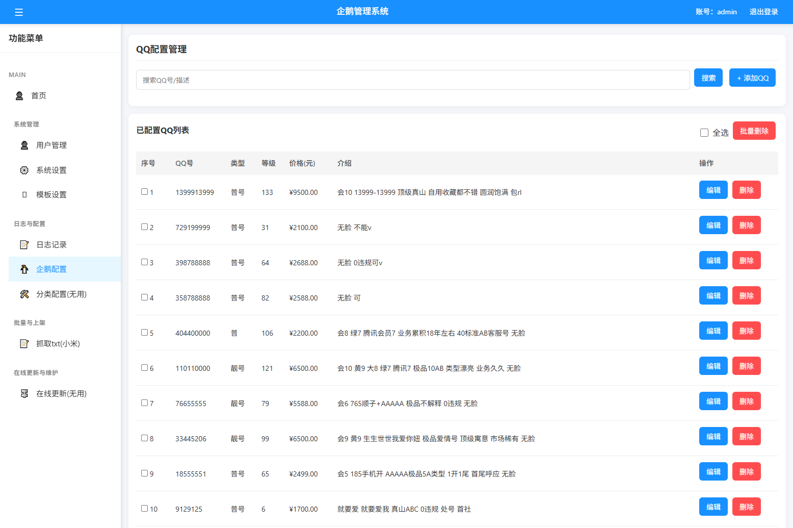 图片[5]-扣扣号码展示网站源码_号码售卖展示系统源码 全开源 带后台-源码库