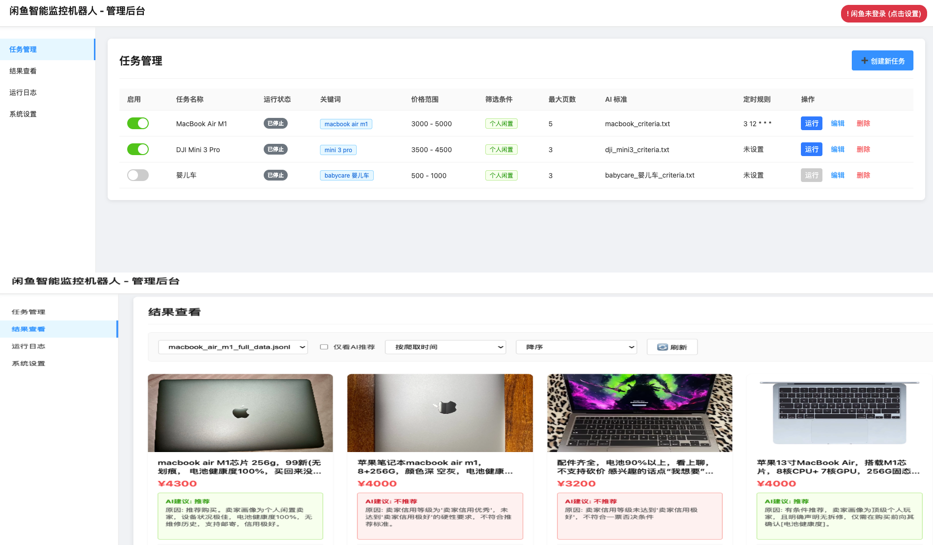 闲鱼智能监控机器人 闲鱼任务监控分析系统-源码库