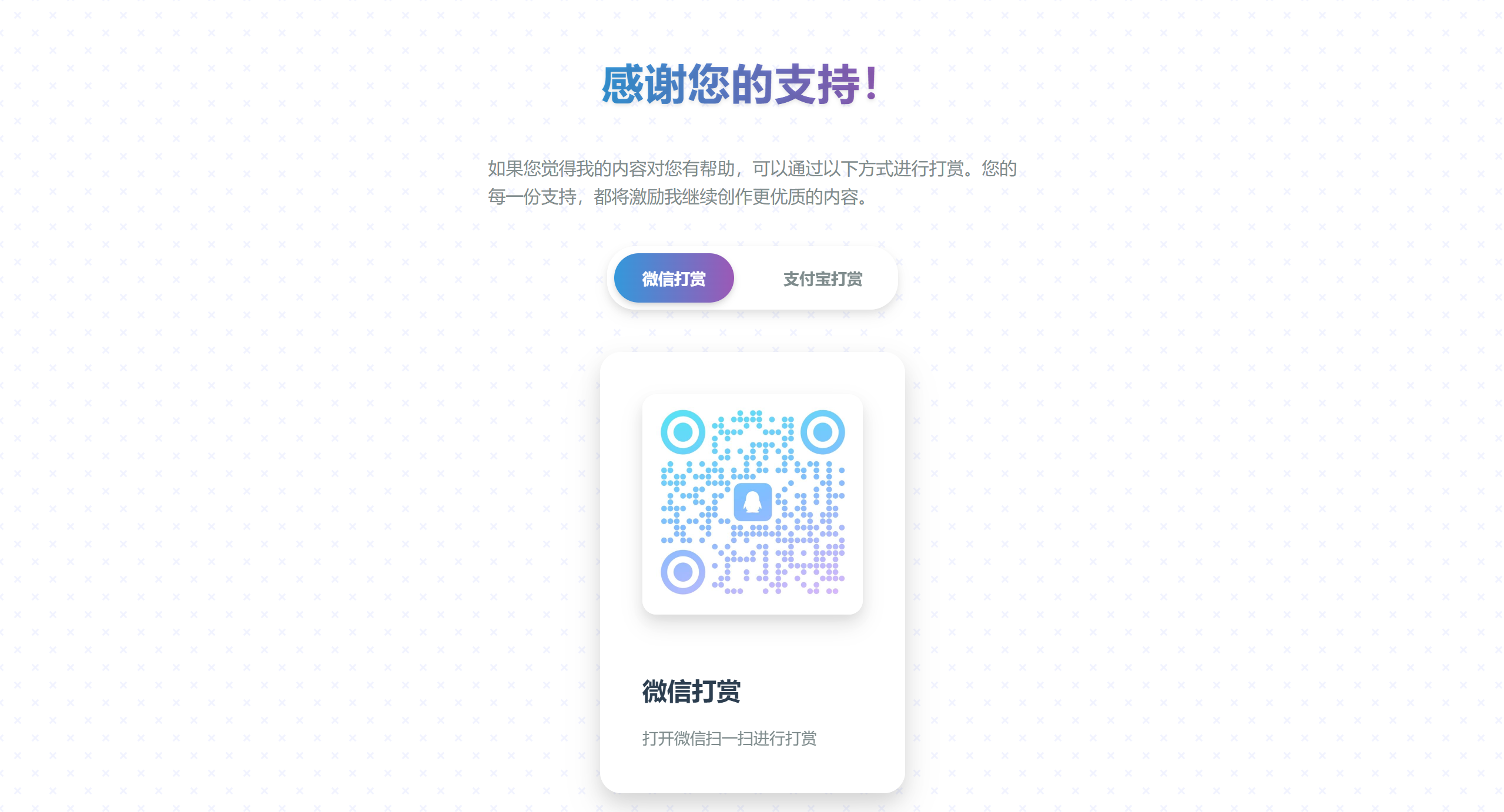 一款简约好看的打赏HTML源码-源码库