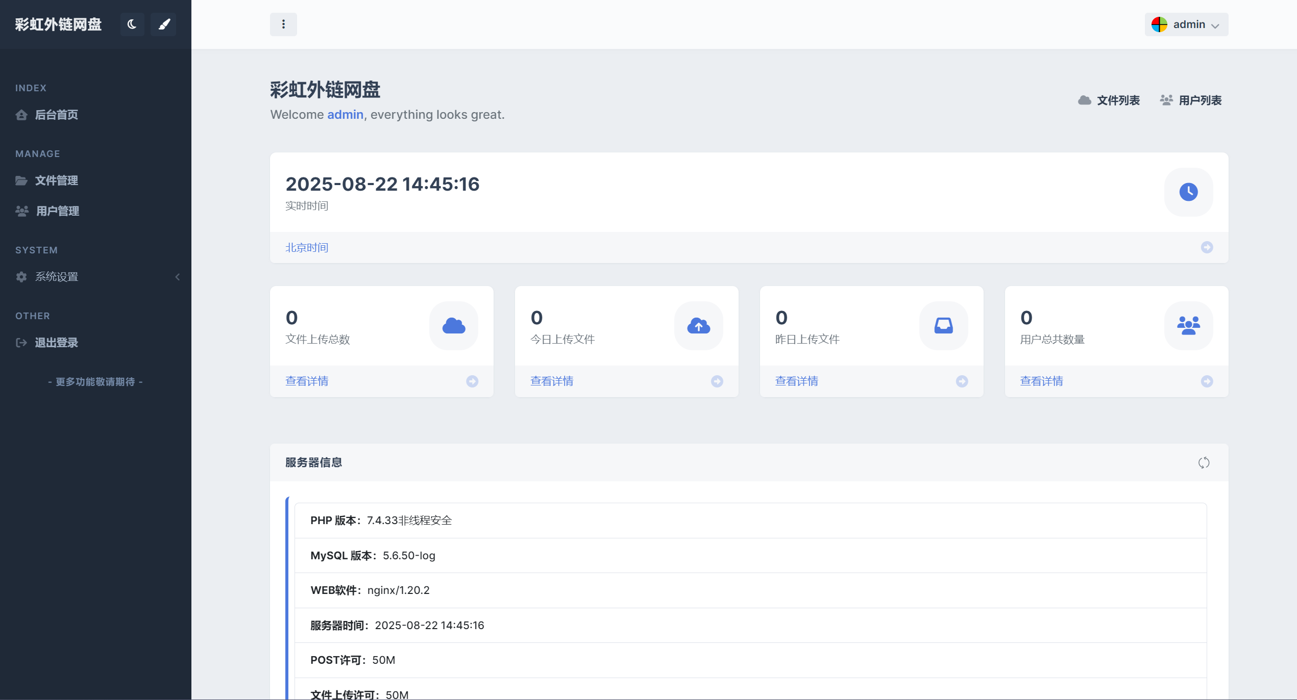 彩虹外链网盘美化模板-源码库