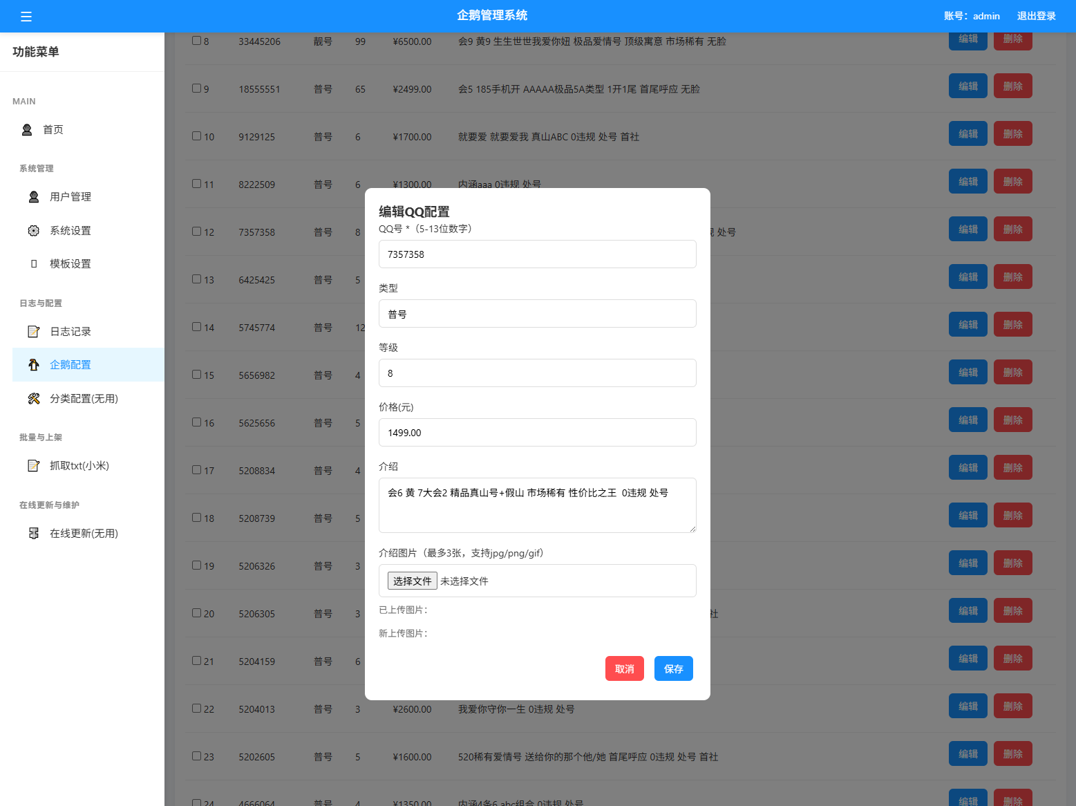 图片[4]-扣扣号码展示网站源码_号码售卖展示系统源码 全开源 带后台-源码库
