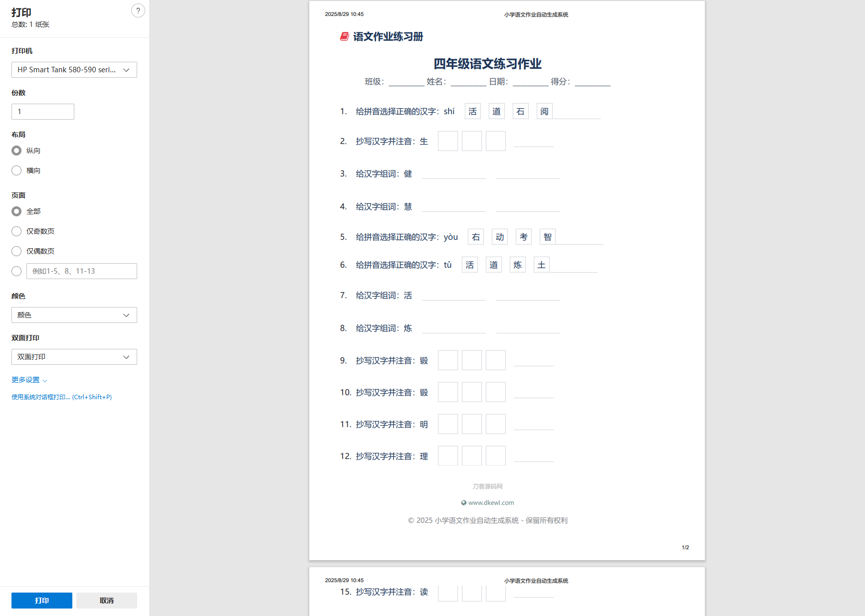 图片[4]-小学一到六年级语文/英语/数学作业出题布置网站源码 支持生成PDF和打印-源码库