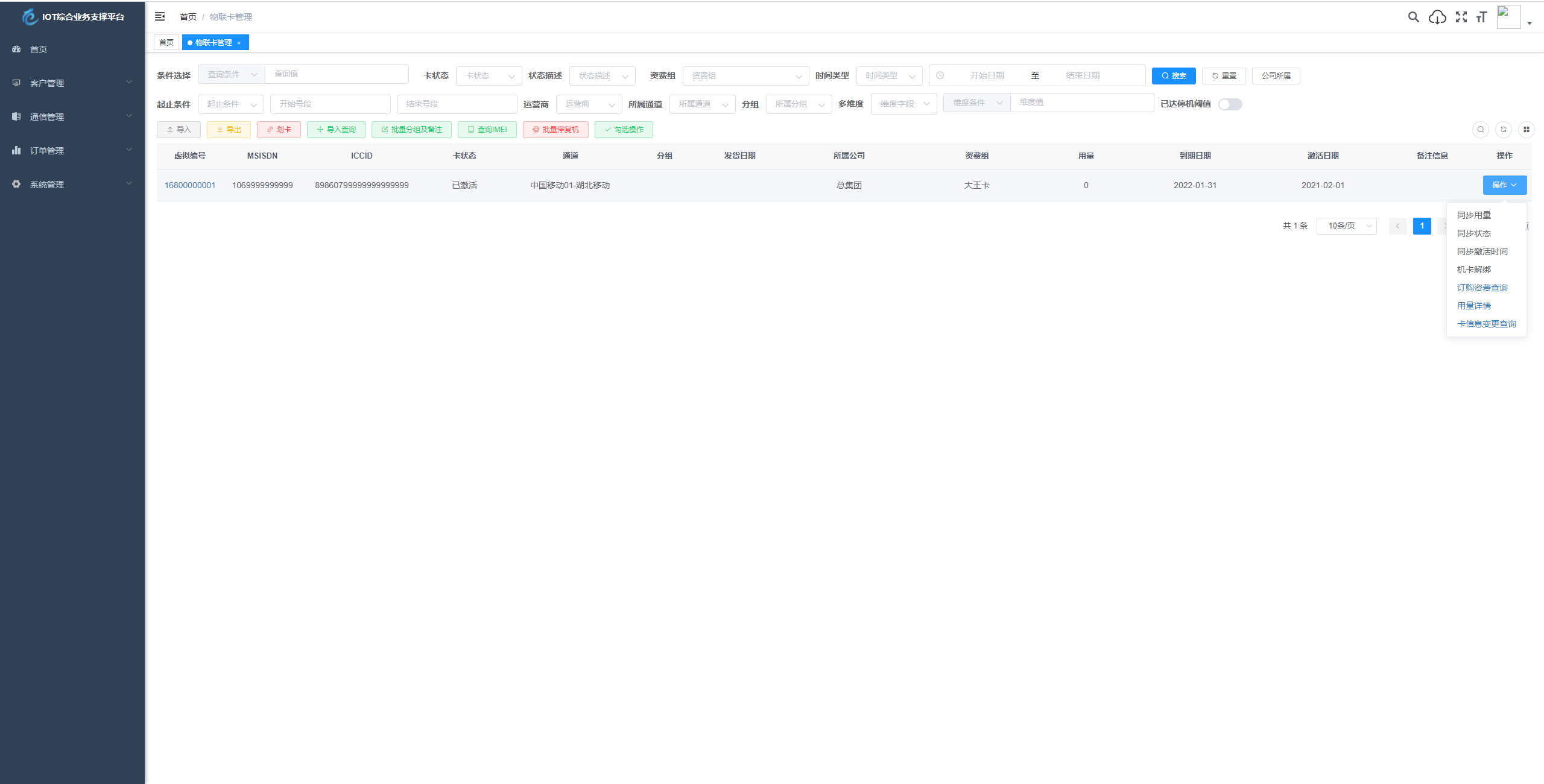 图片[4]-物联网管理系统源码 号卡智能管理平台 轻量级物联网综合业务支撑平台-源码库