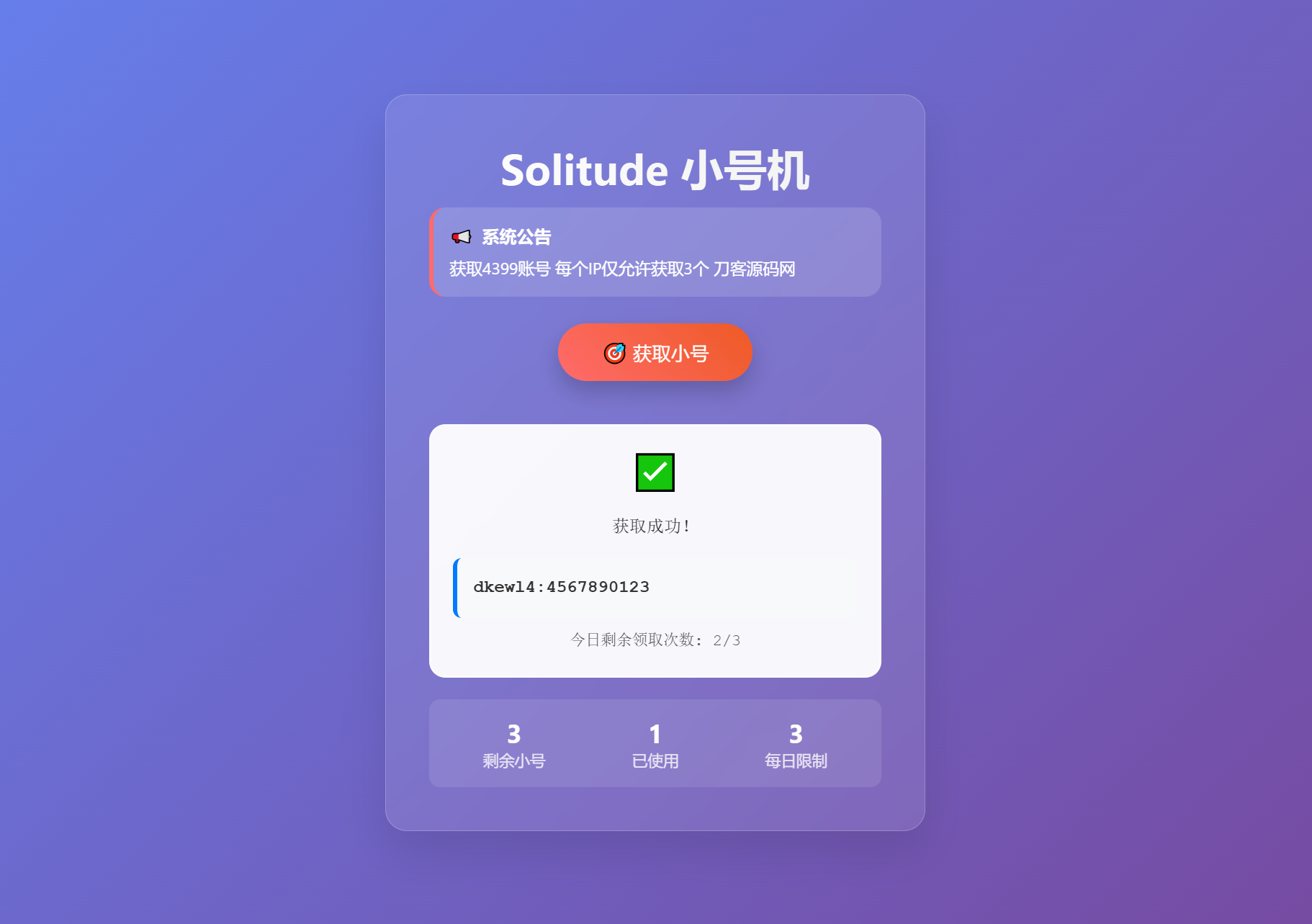 小号分发 卡密分发系统网站源码 轻量化-源码库