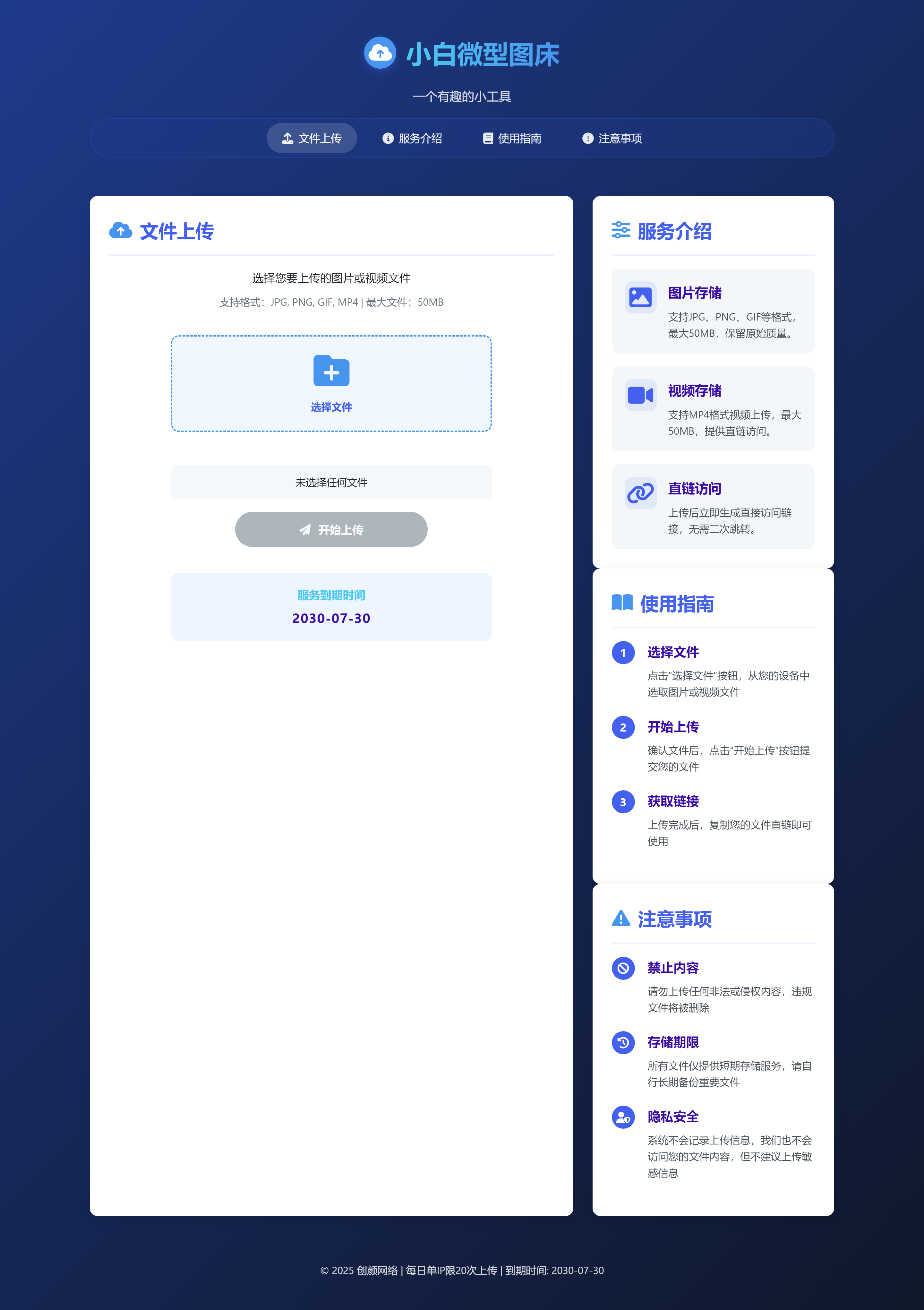 小白微型图床系统4.0源码-源码库