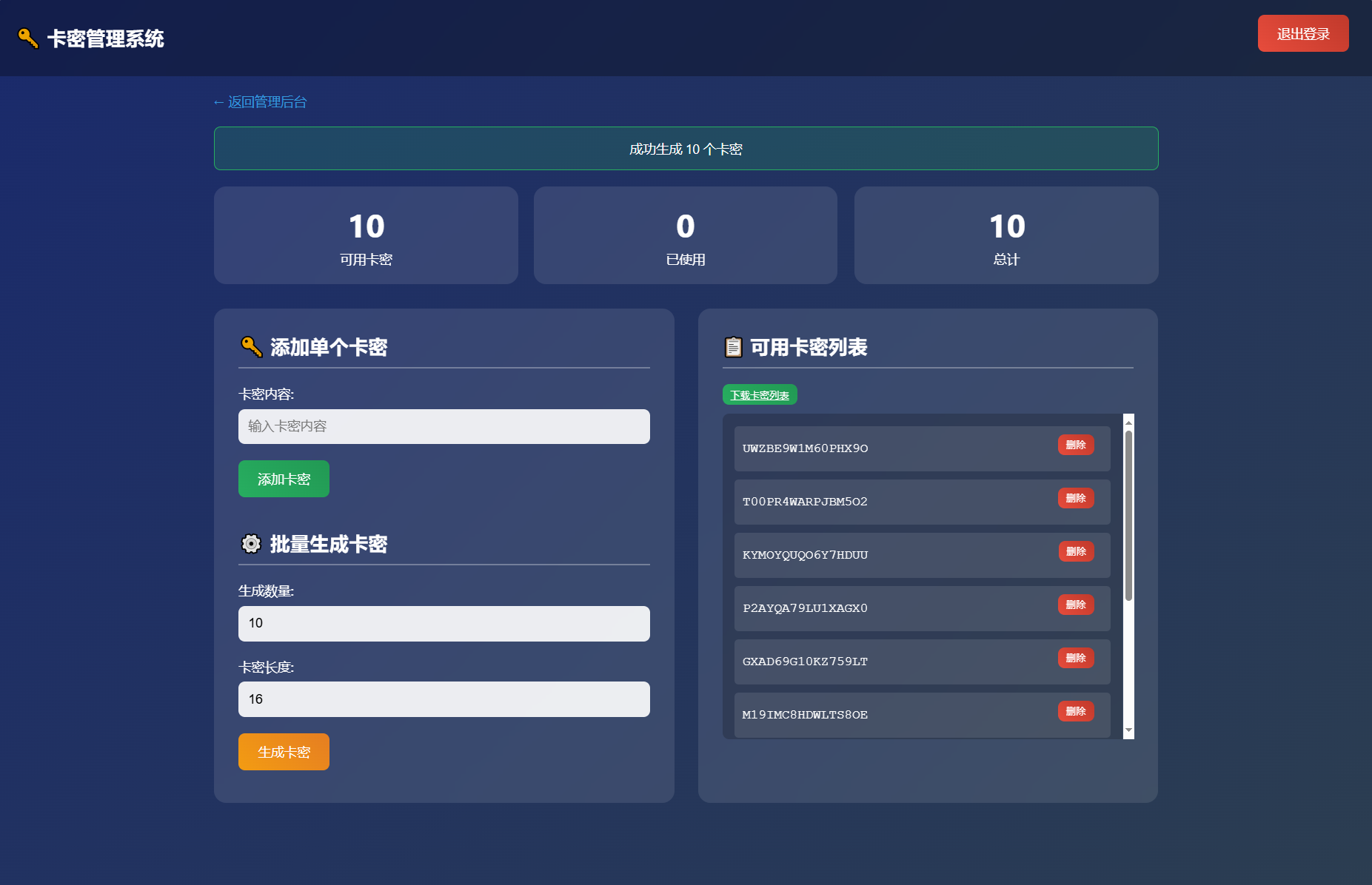 图片[3]-小号分发 卡密分发系统网站源码 轻量化-源码库