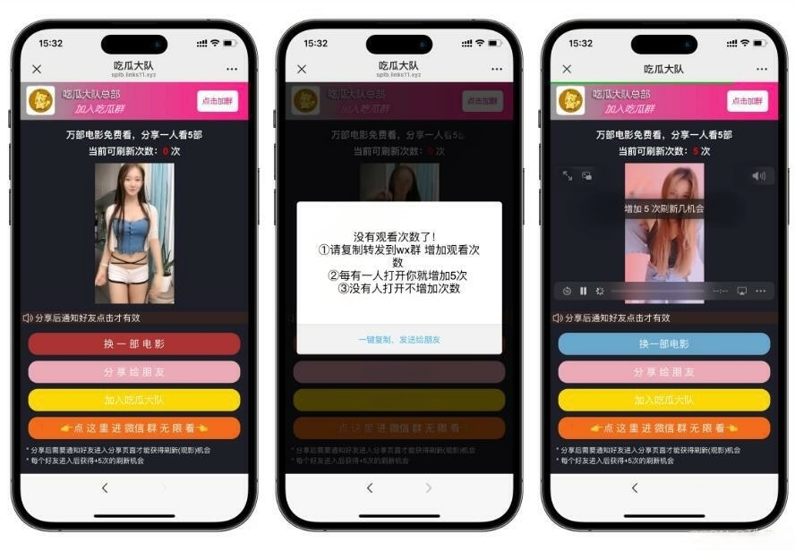 新版UI视频裂变加群推广分享引流源码-源码库