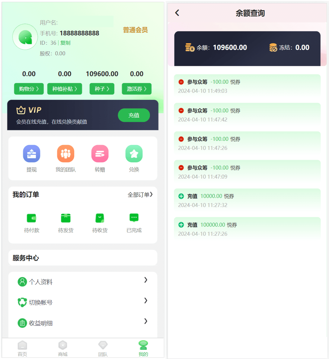 图片[3]-最新修复版众筹商城系统源码/订单认购/多多优购/商城加共识-源码库